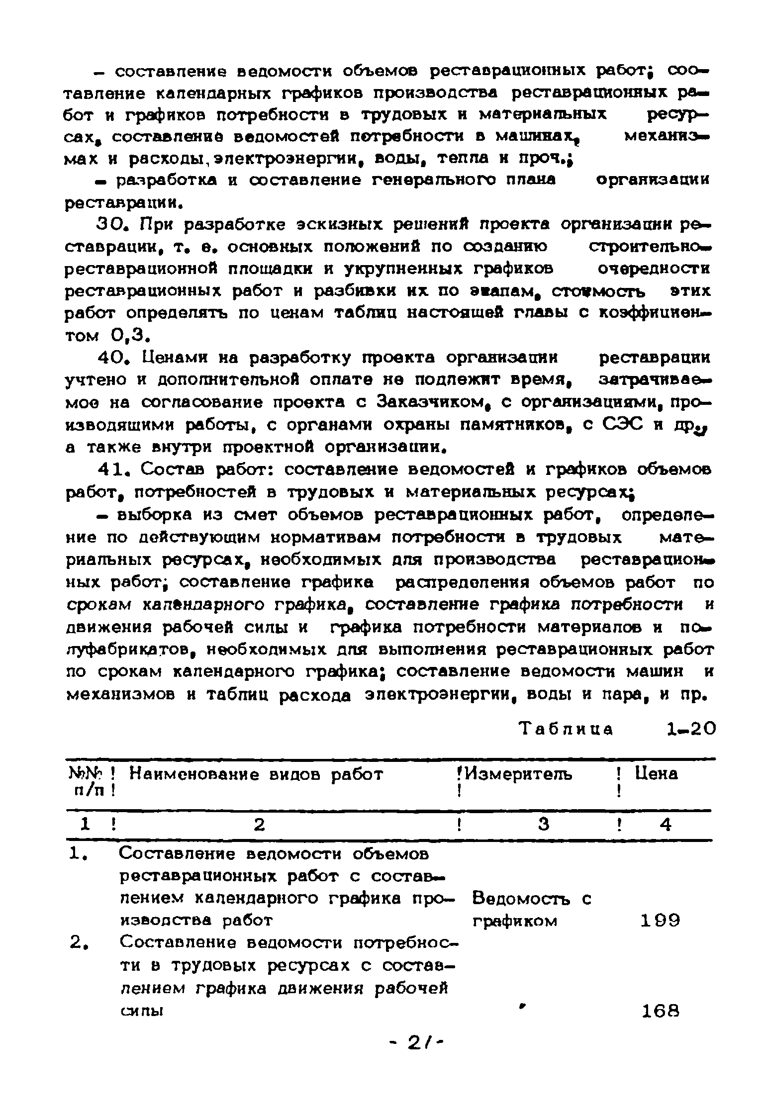 СЦНПР 91-1