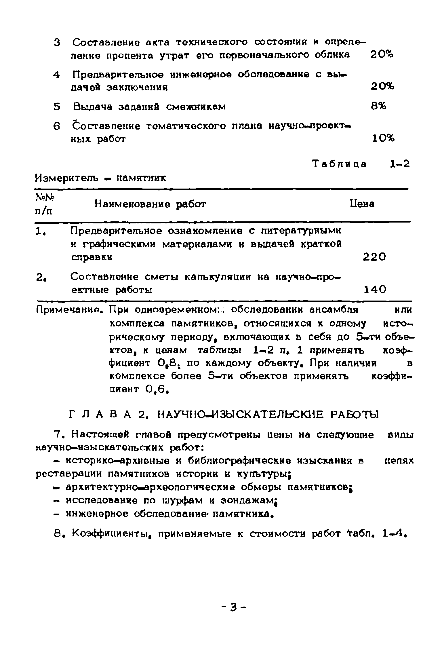 СЦНПР 91-1