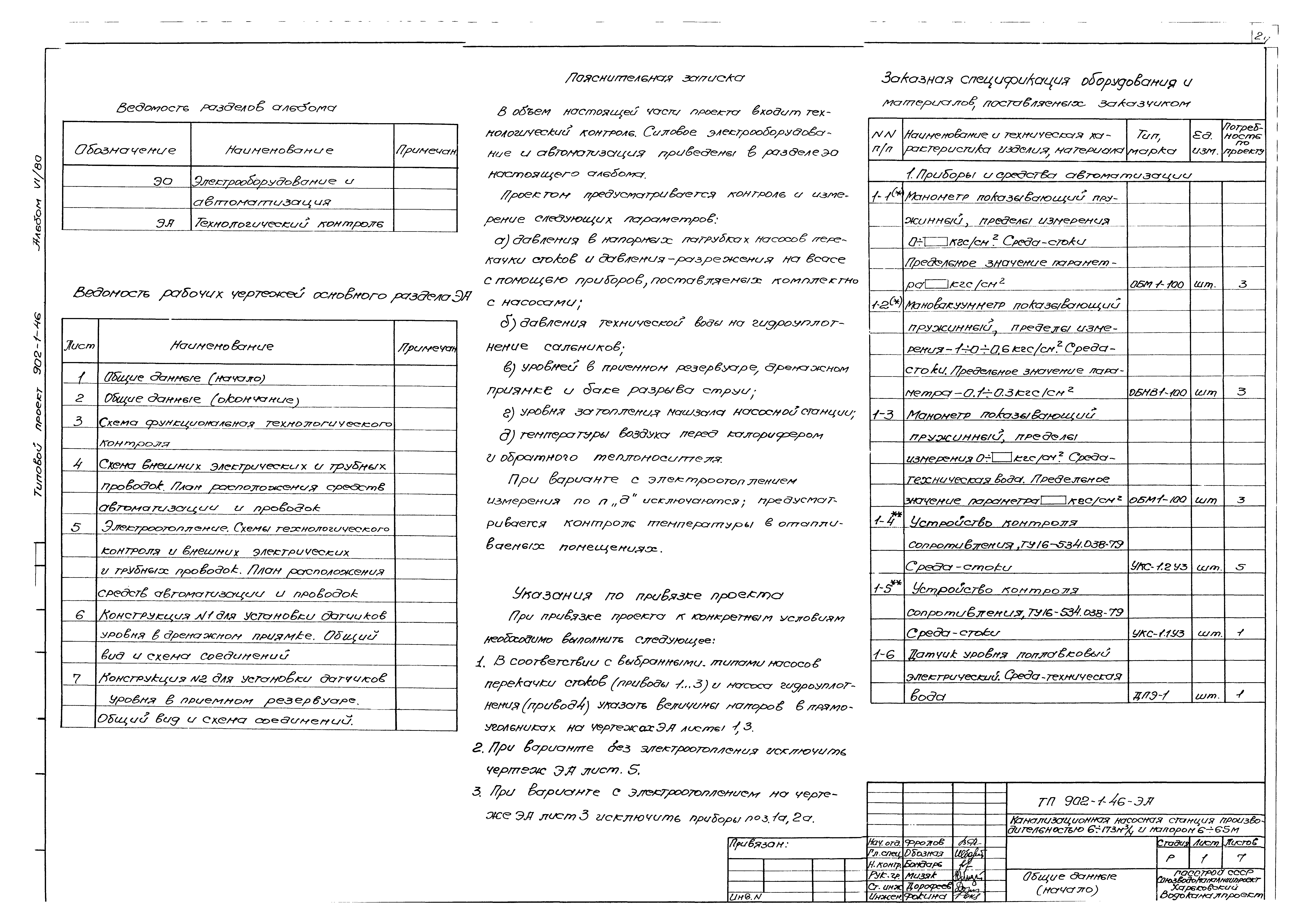 Типовой проект 902-1-46