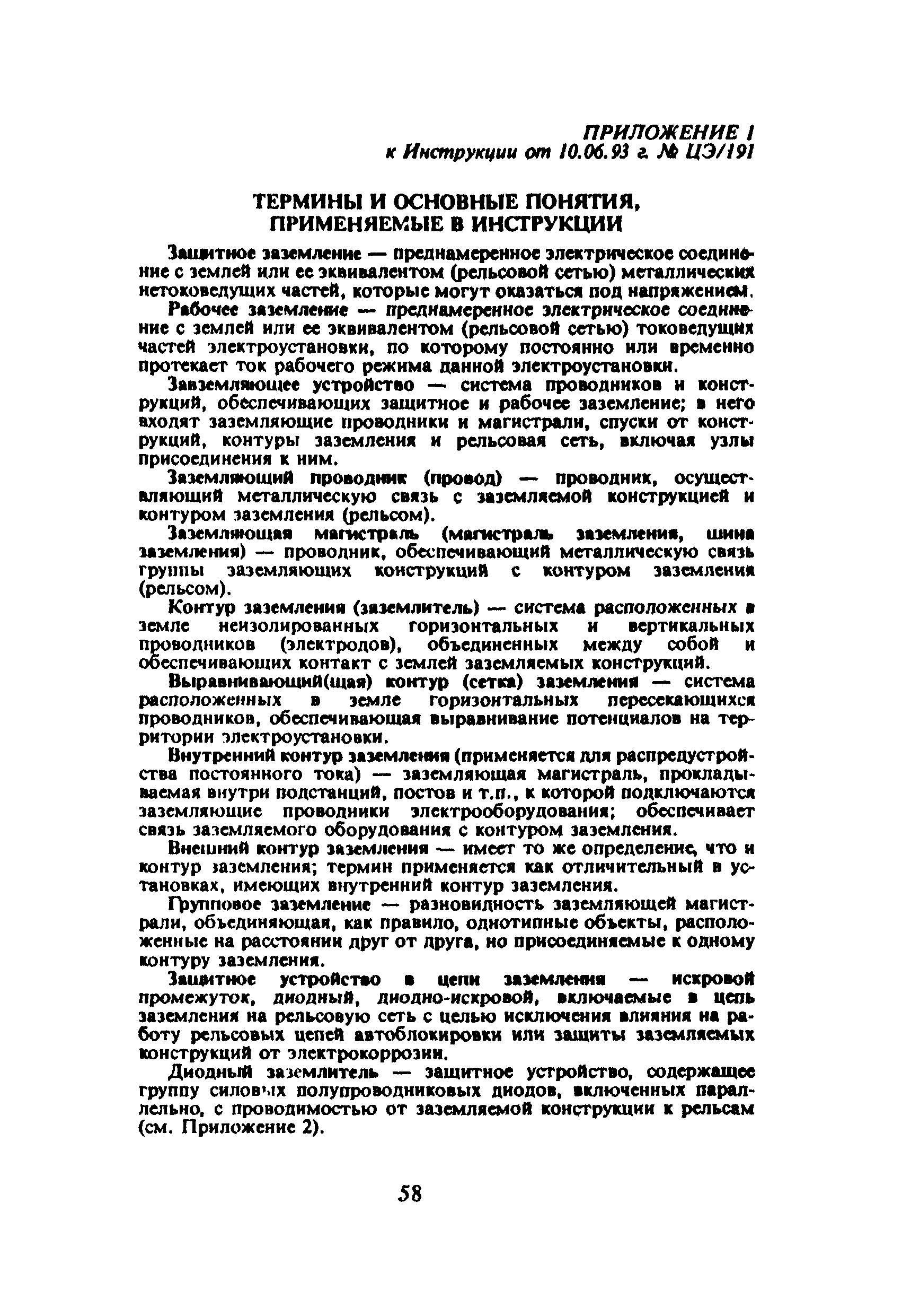 ЦЭ-191