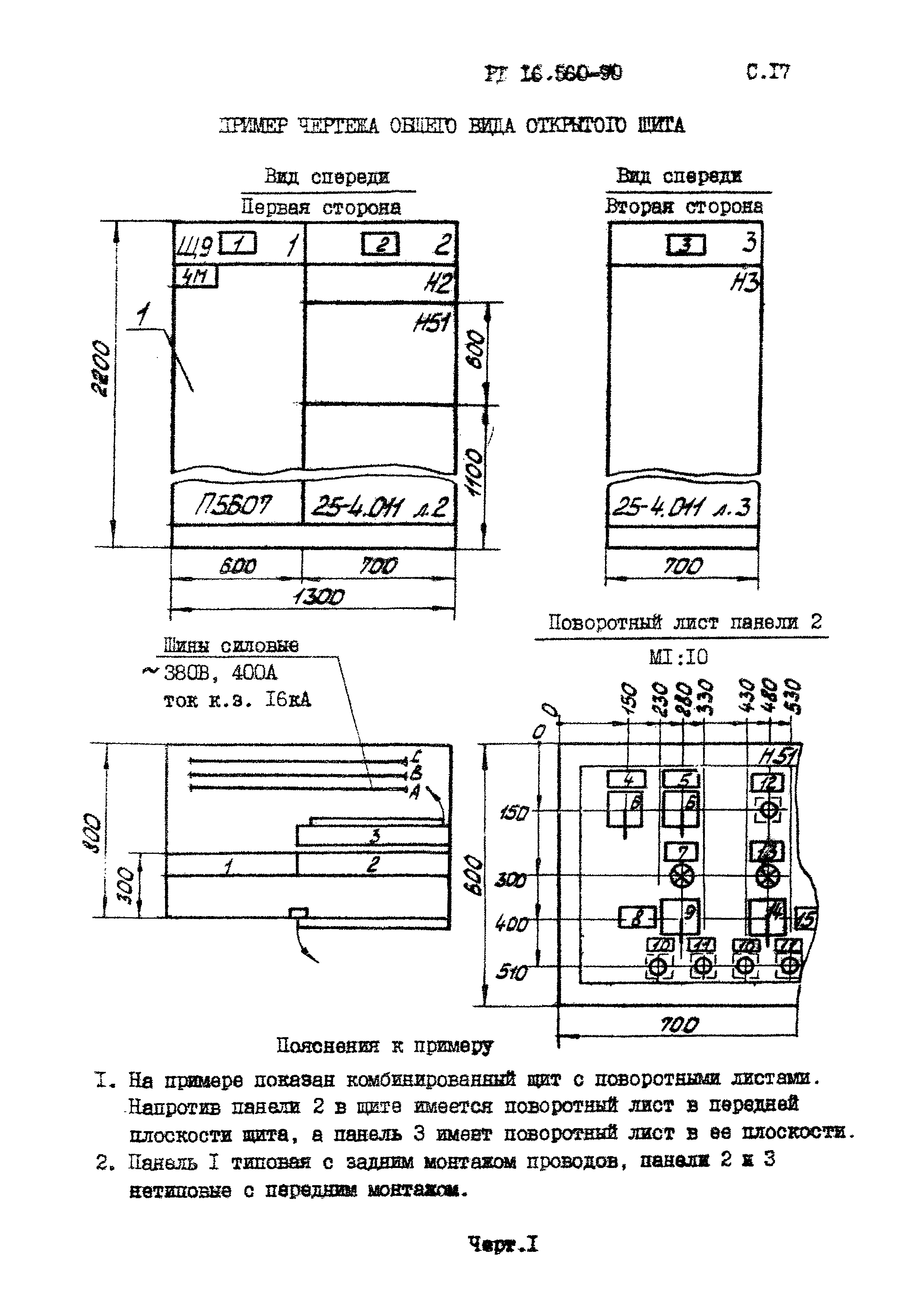 РД 16.560-90