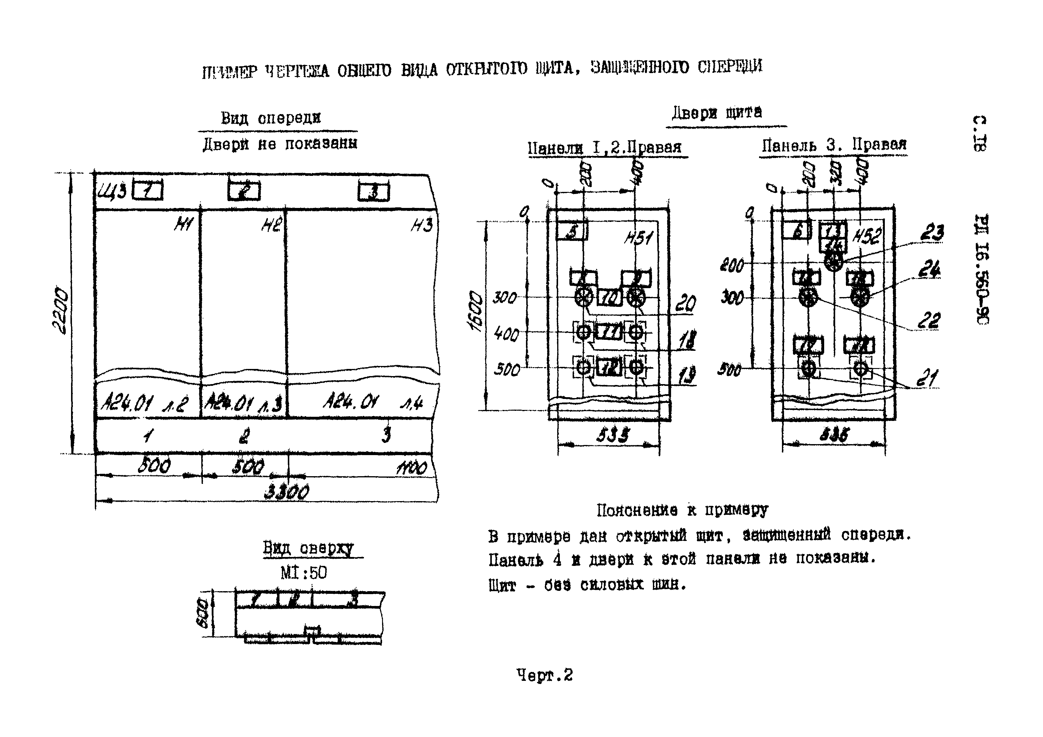 РД 16.560-90