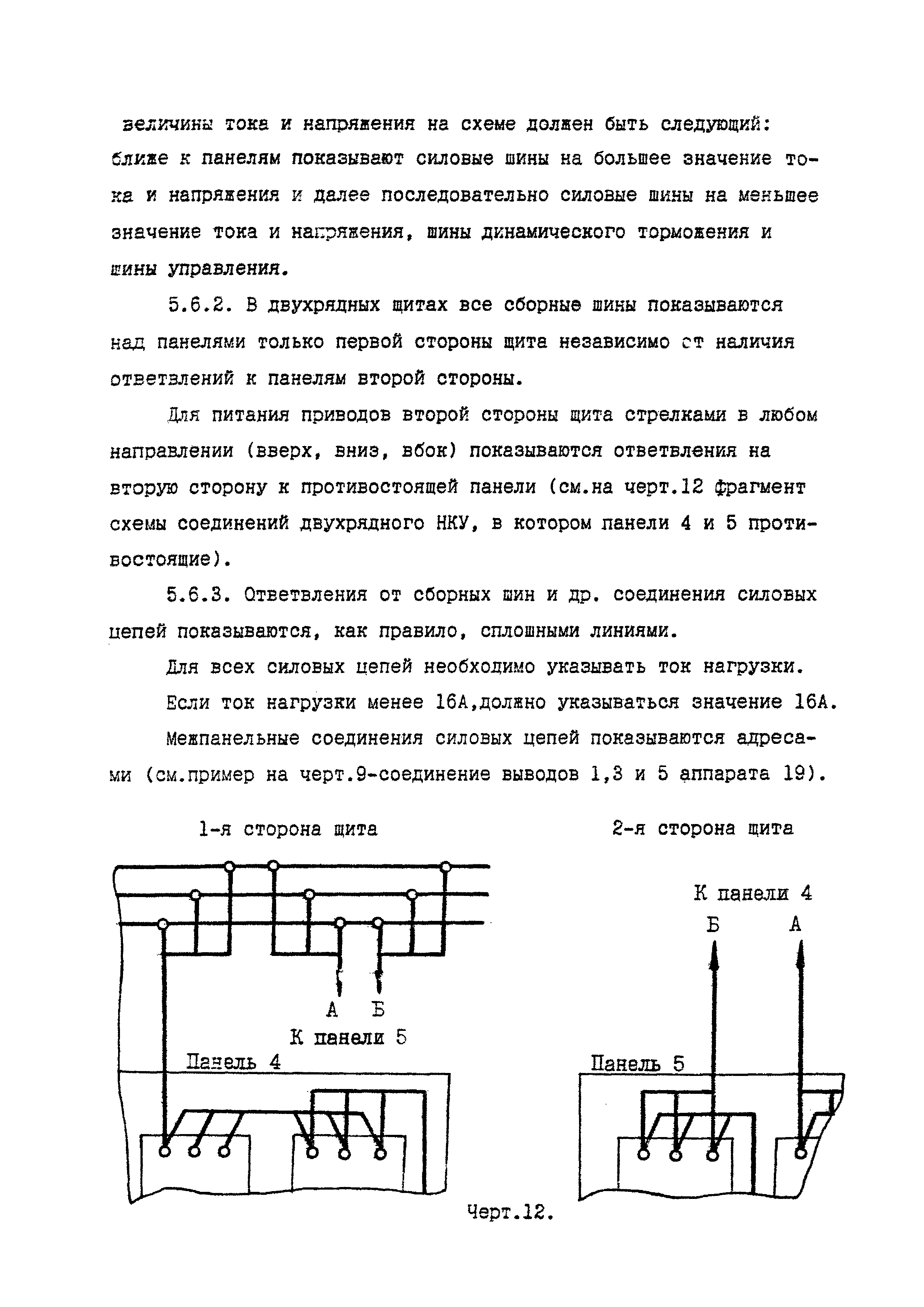 РД 16.560-90