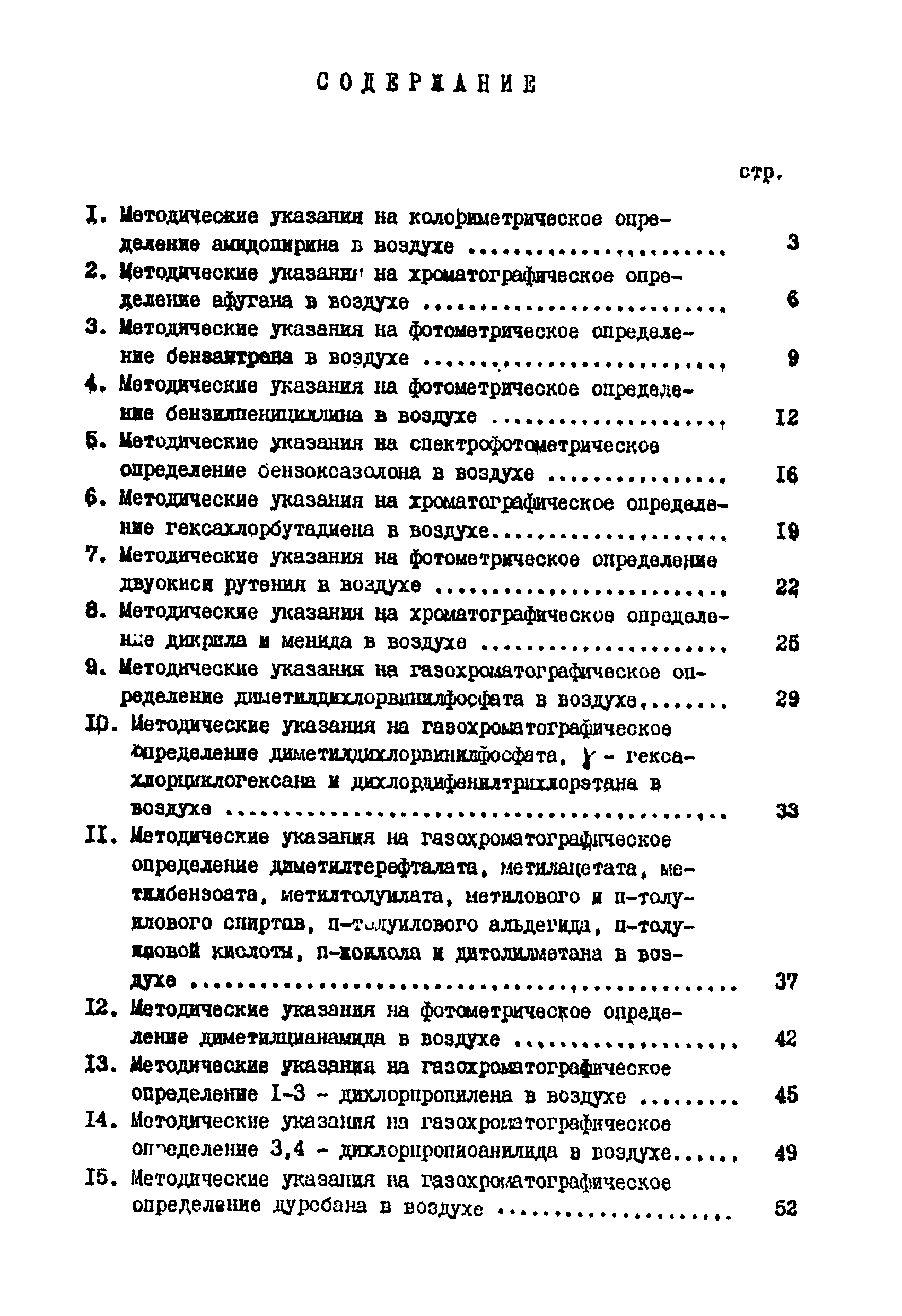 МУ 2347-81