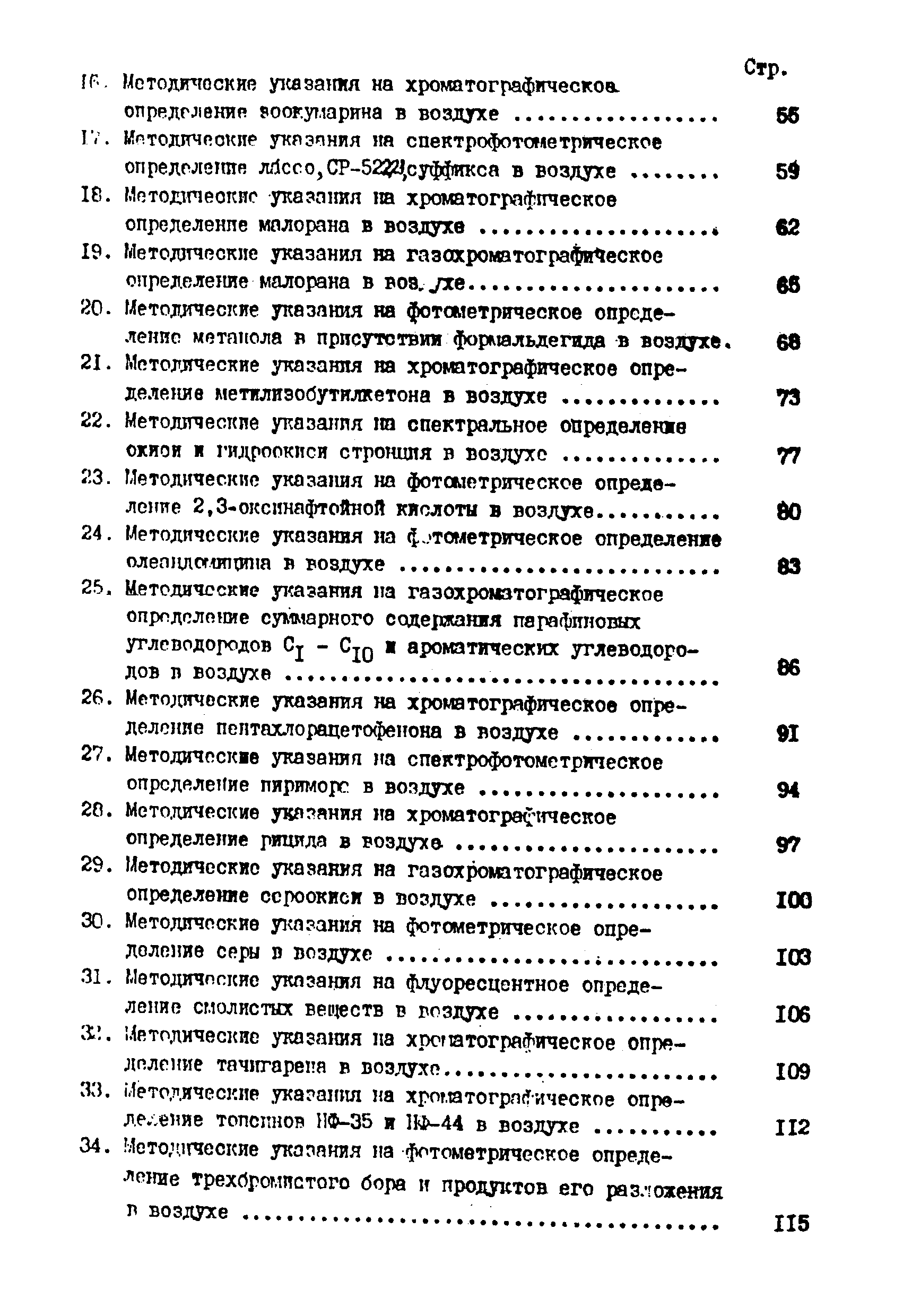 МУ 2343-81