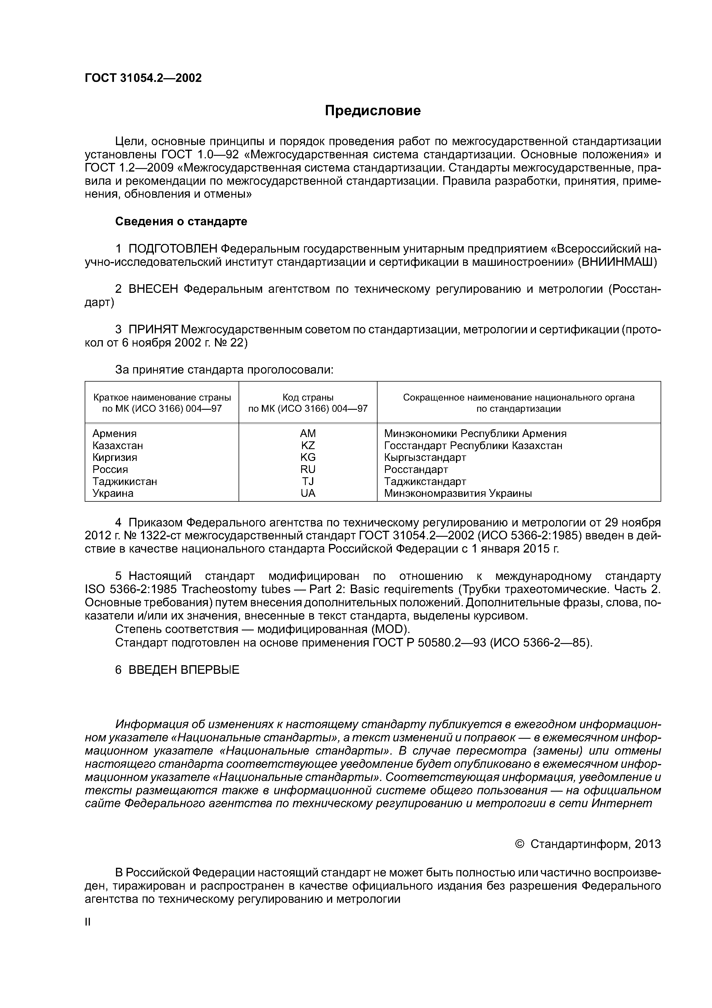 ГОСТ 31054.2-2002