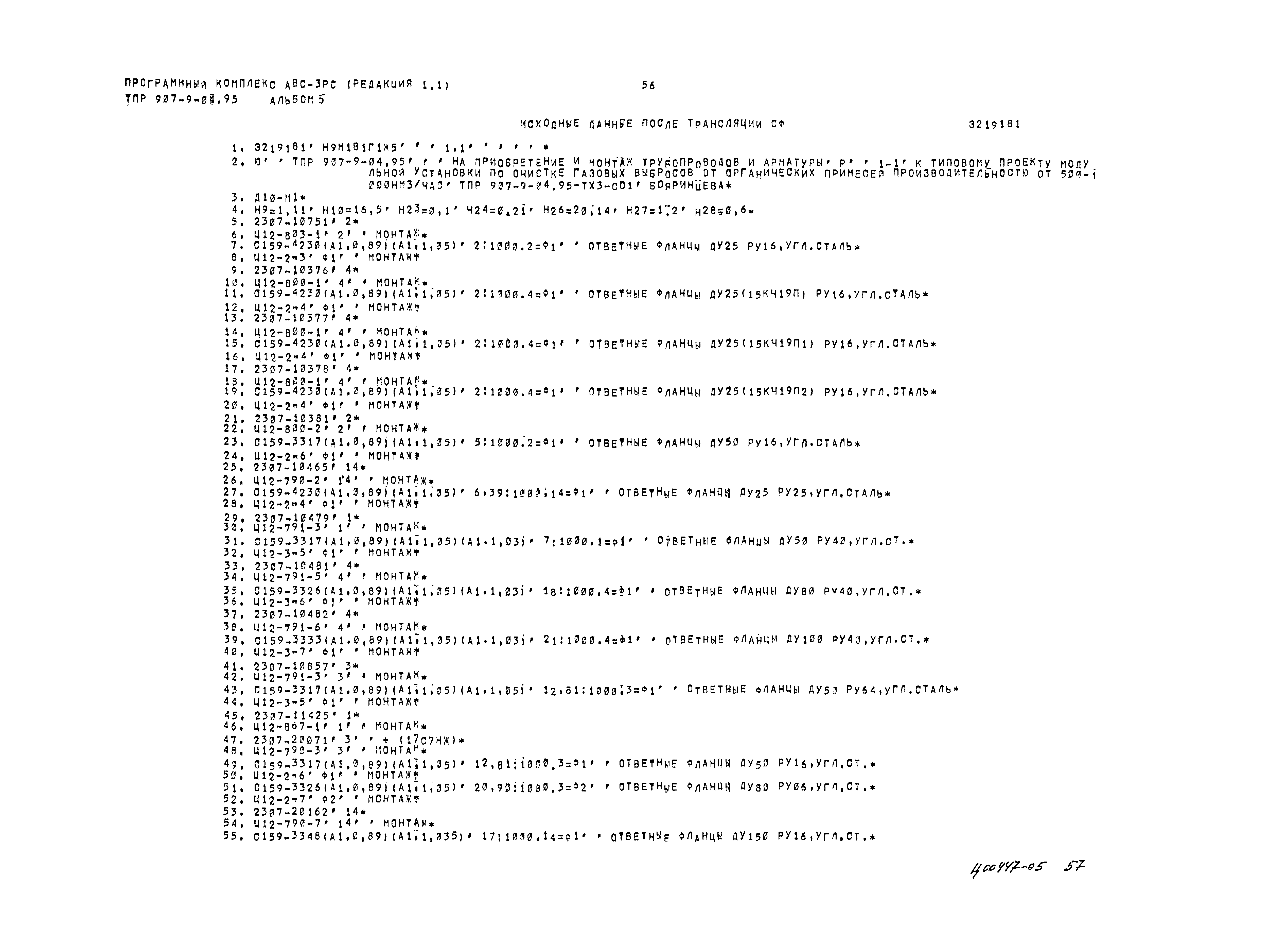 Типовые проектные решения 907-9-04.95