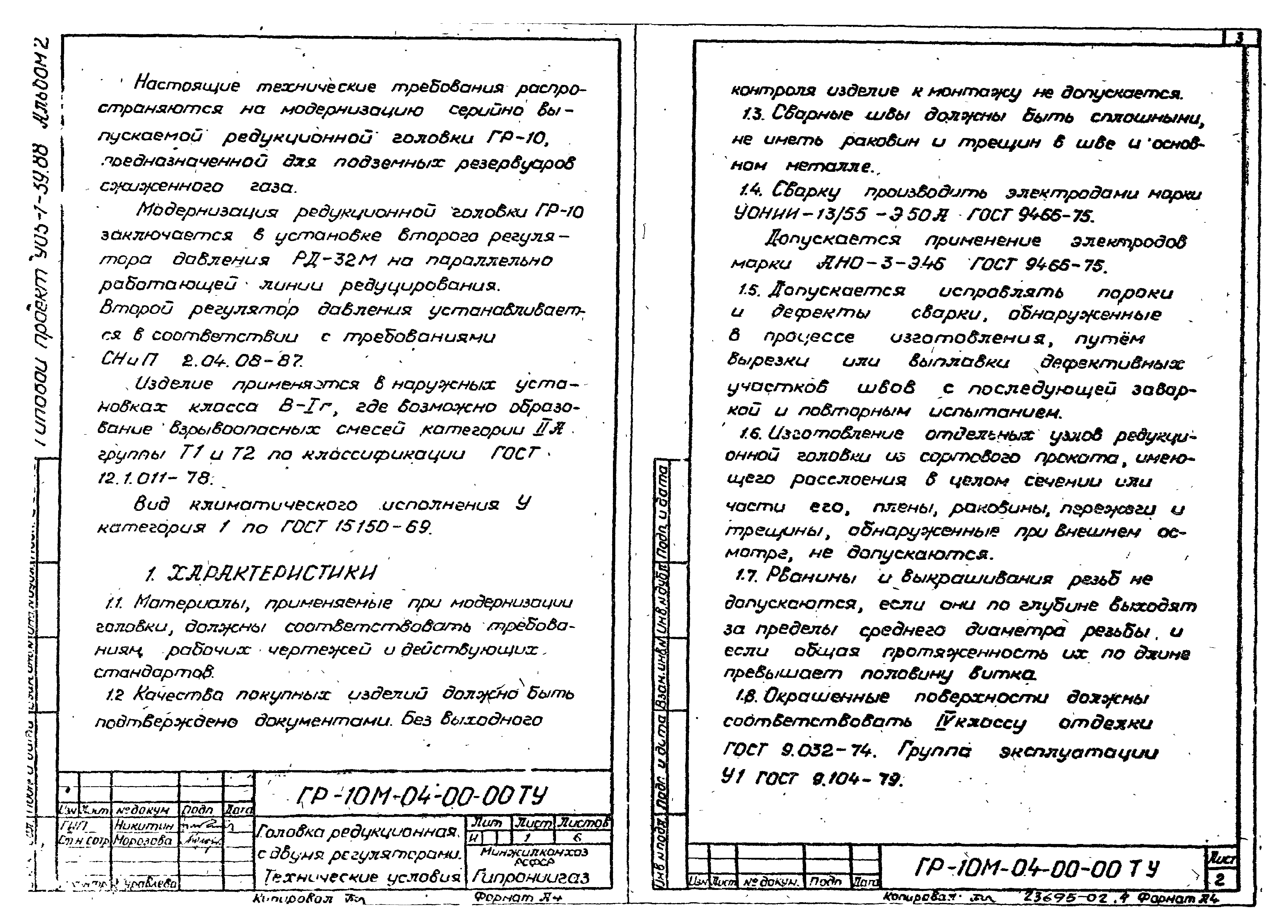 Типовой проект 905-1-39.88