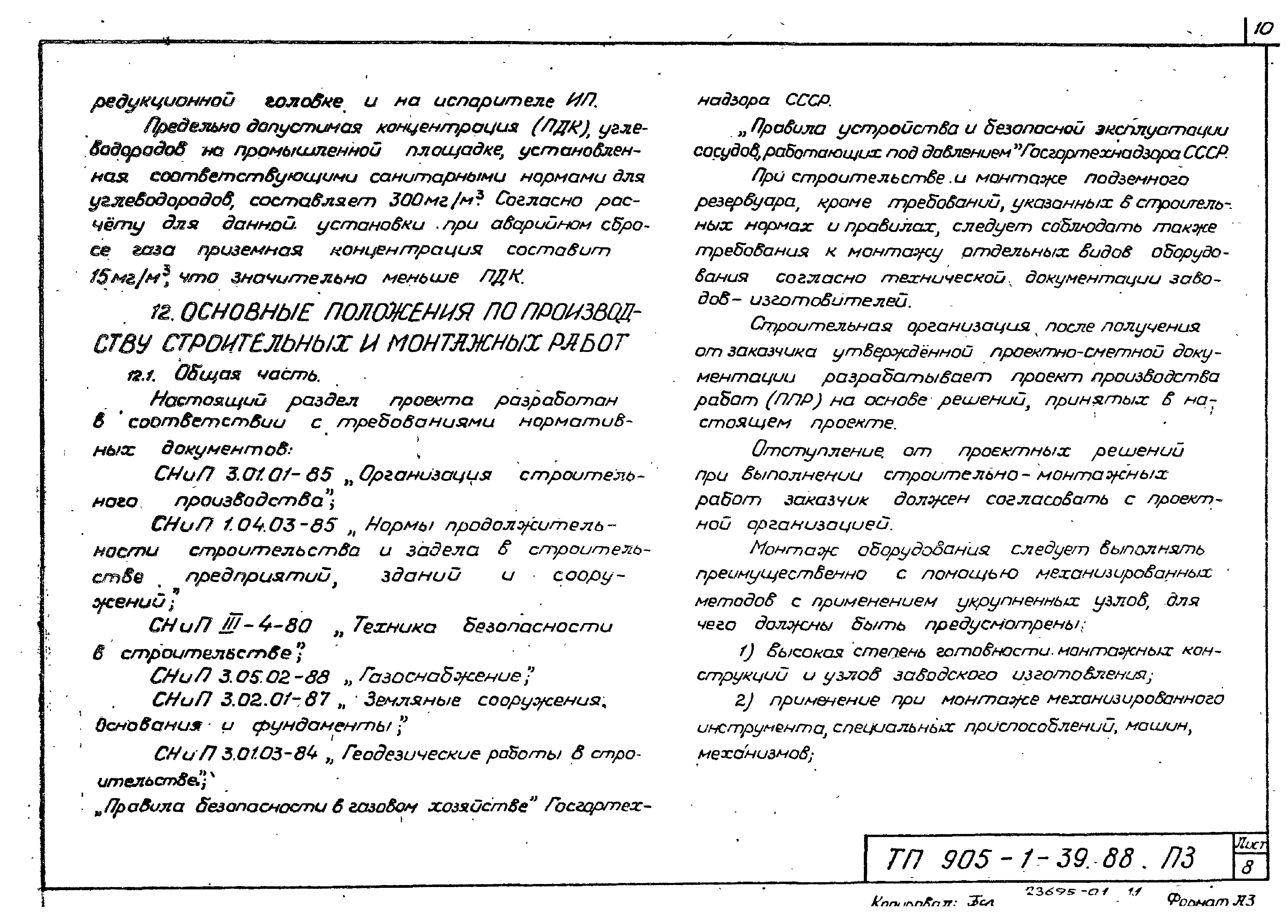 Типовой проект 905-1-39.88
