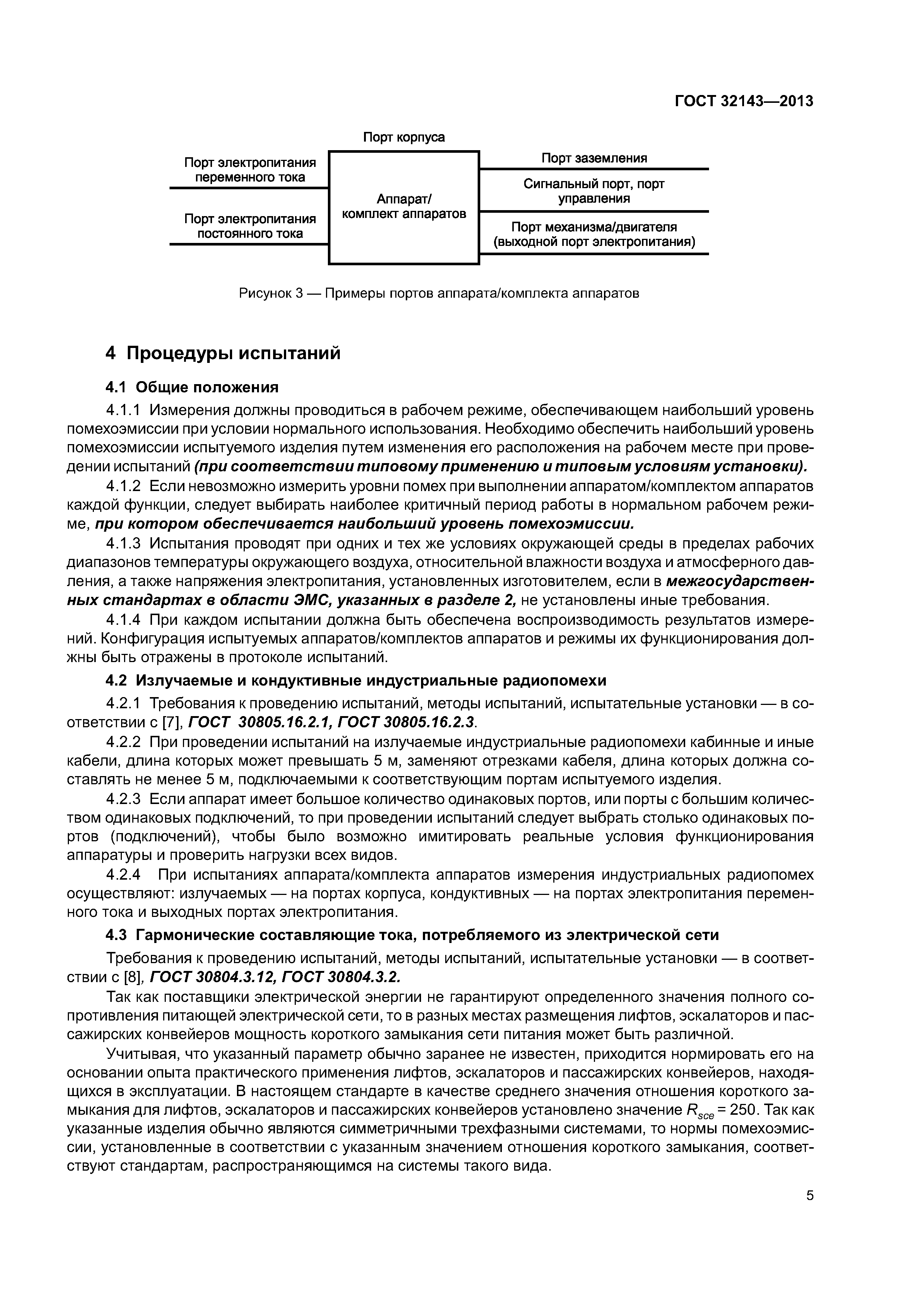 ГОСТ 32143-2013
