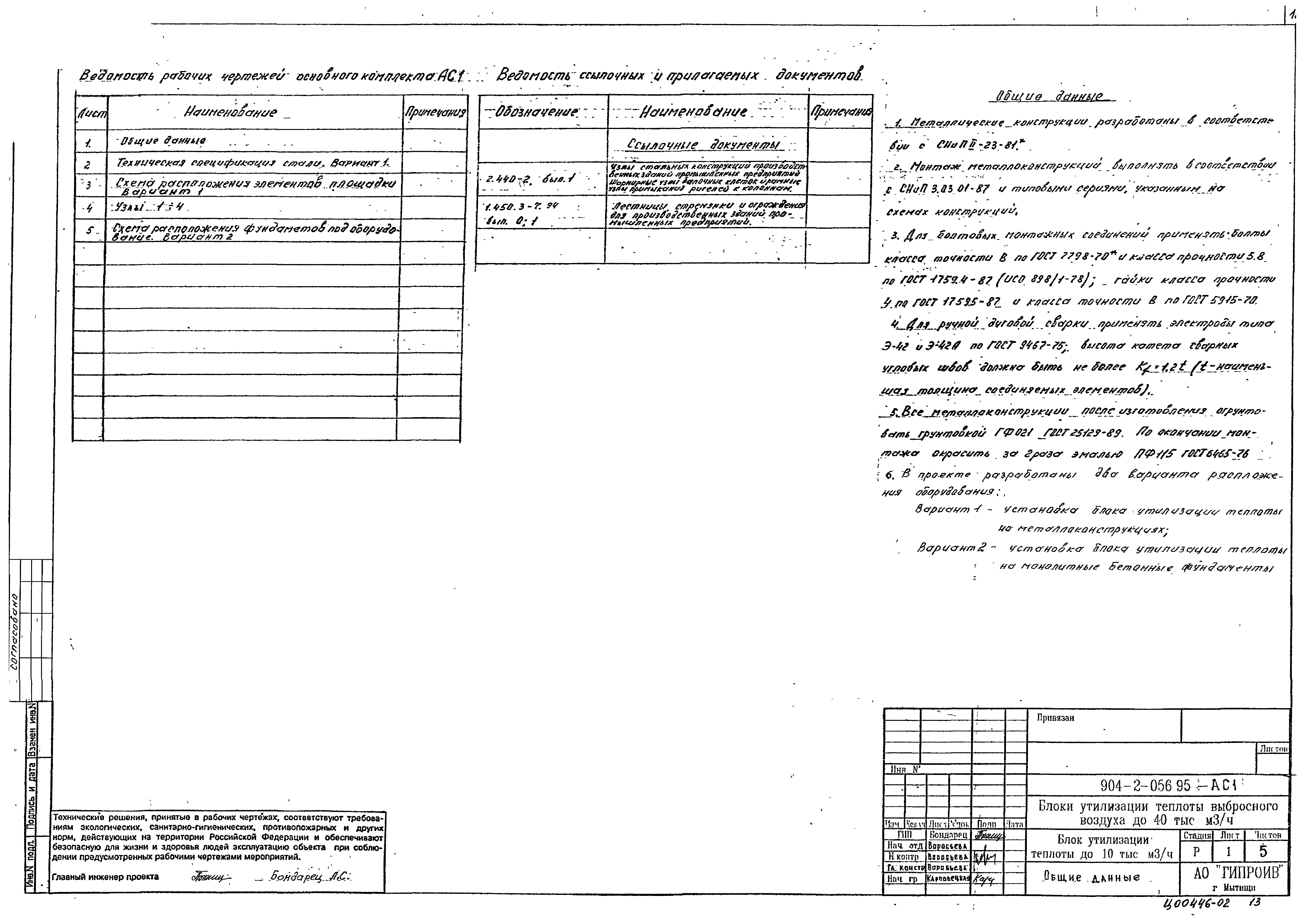 Типовые проектные решения 904-2-056.95