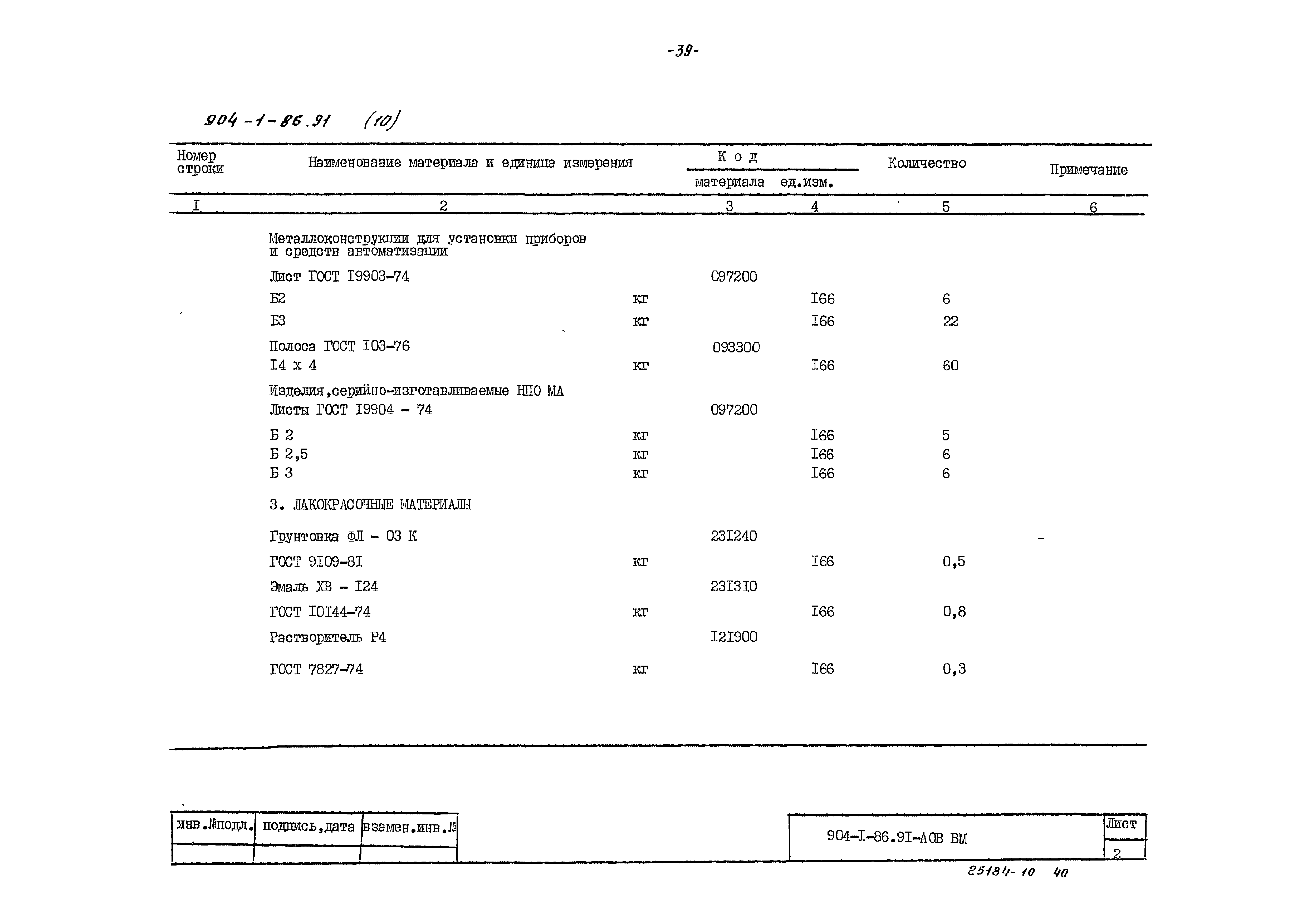 Типовой проект 904-1-86.91