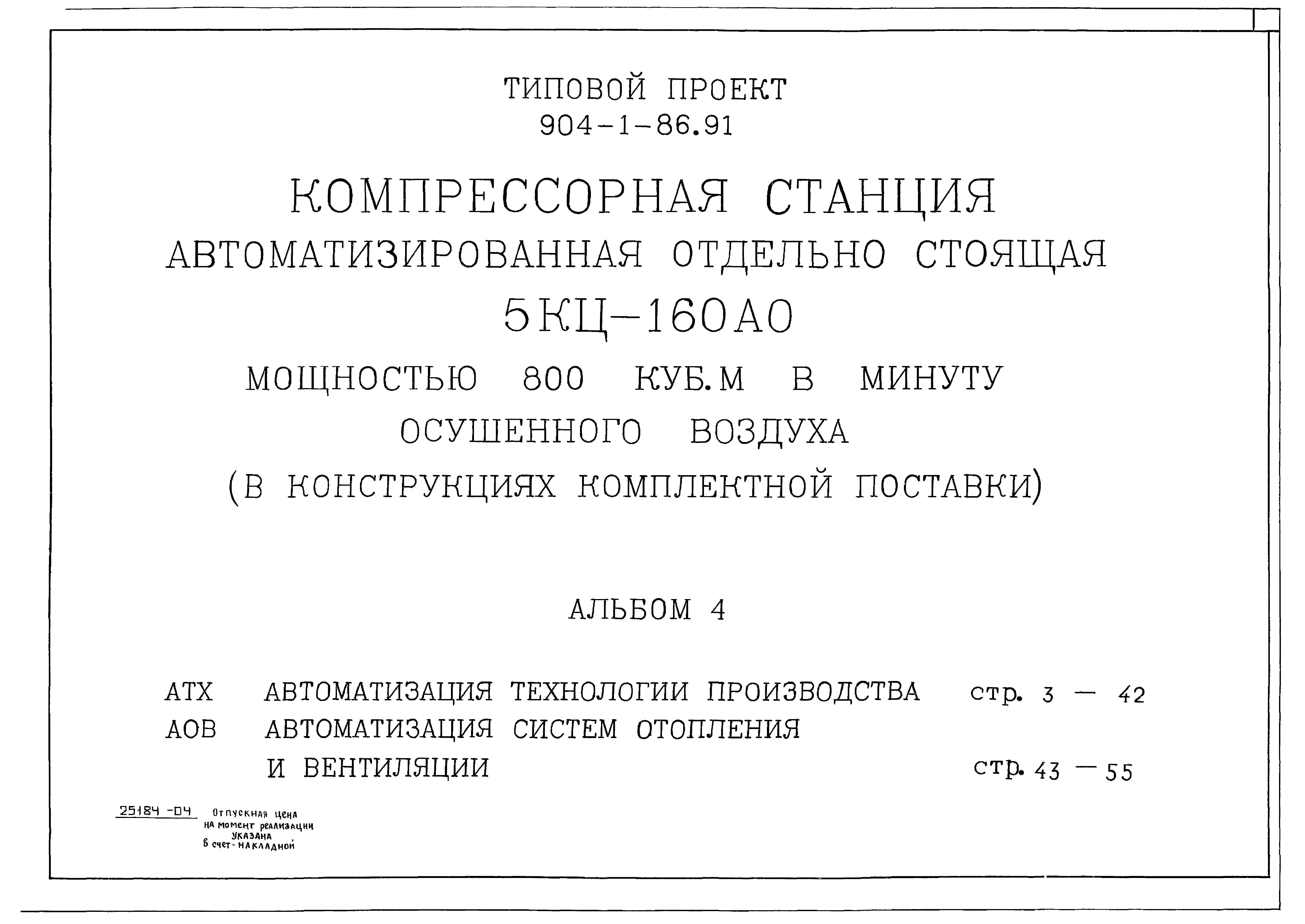 Типовой проект 904-1-86.91