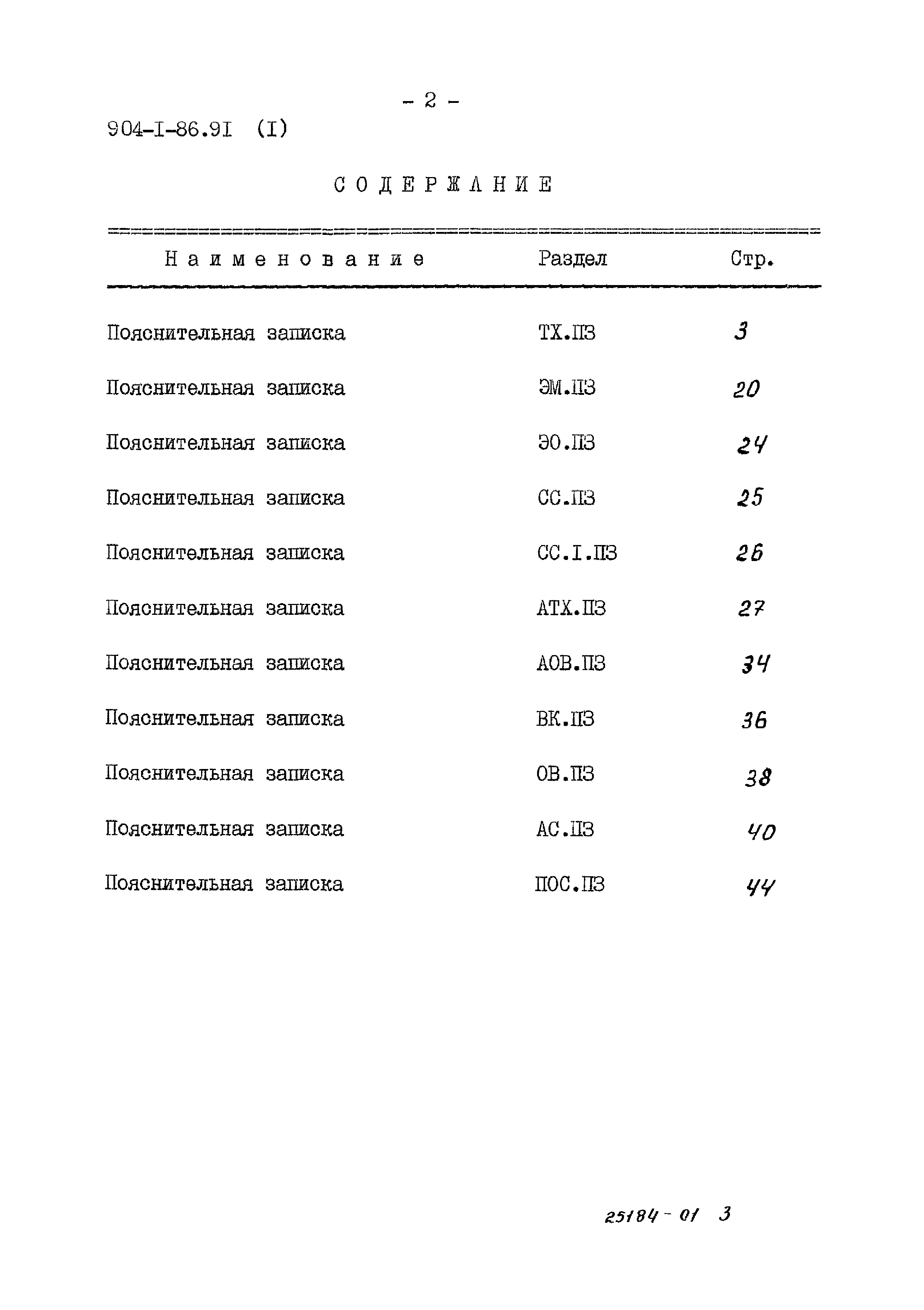 Типовой проект 904-1-86.91