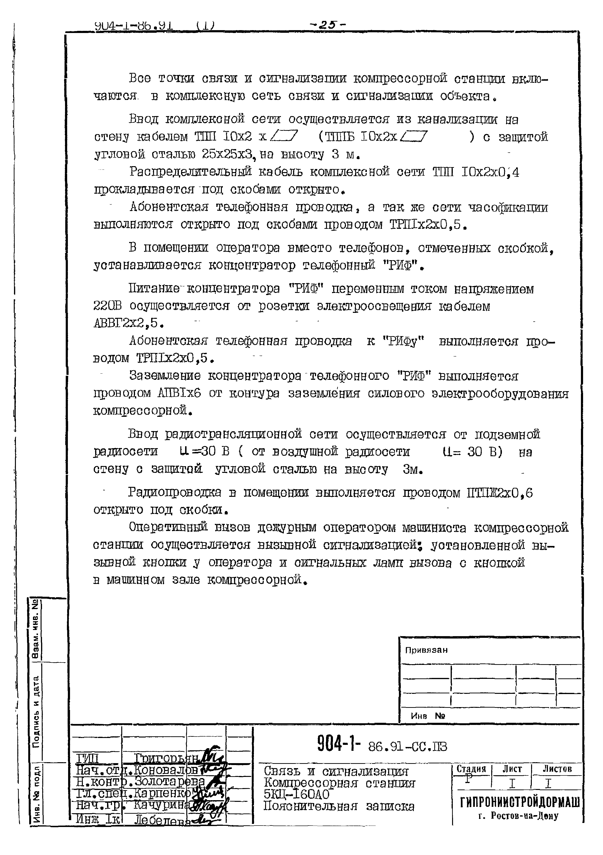 Типовой проект 904-1-86.91