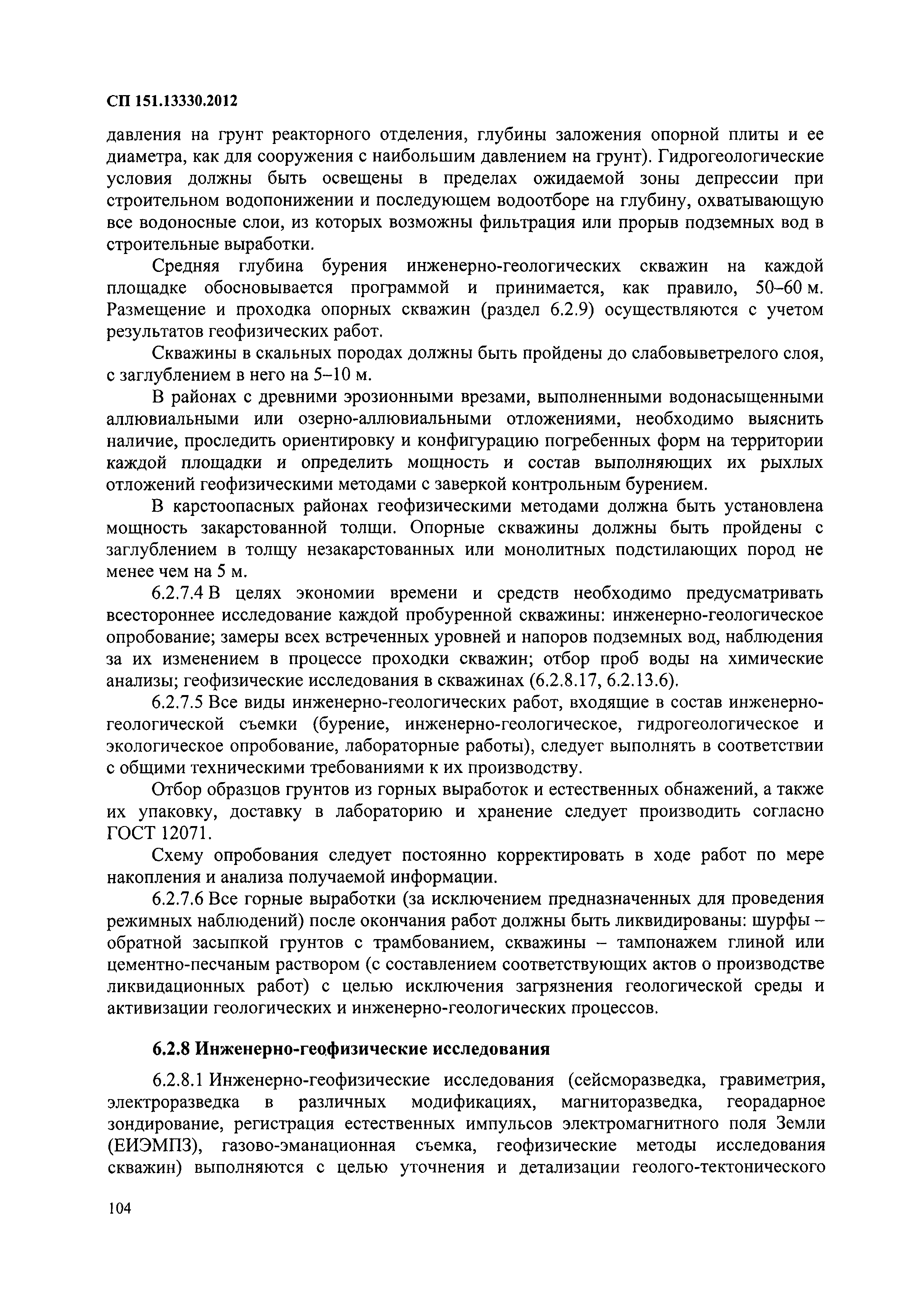 СП 151.13330.2012