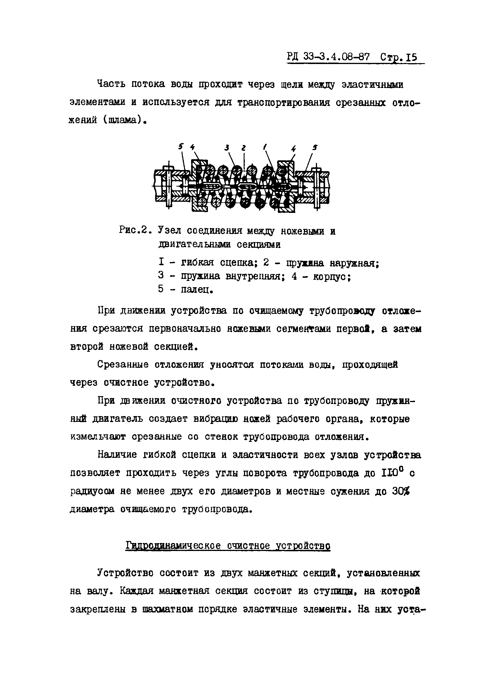 РД 33-3.4.08-87