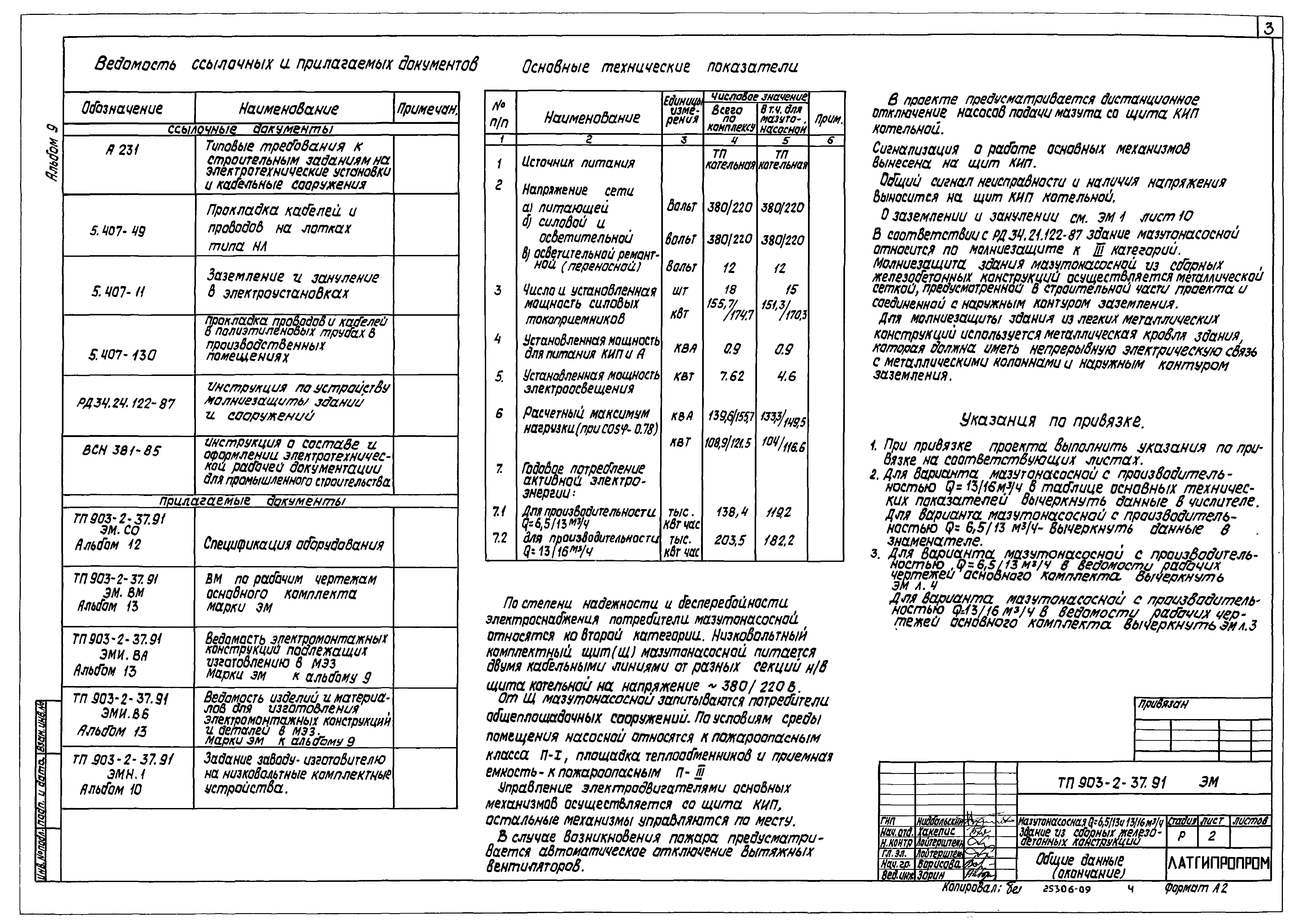 Типовой проект 903-2-37.91