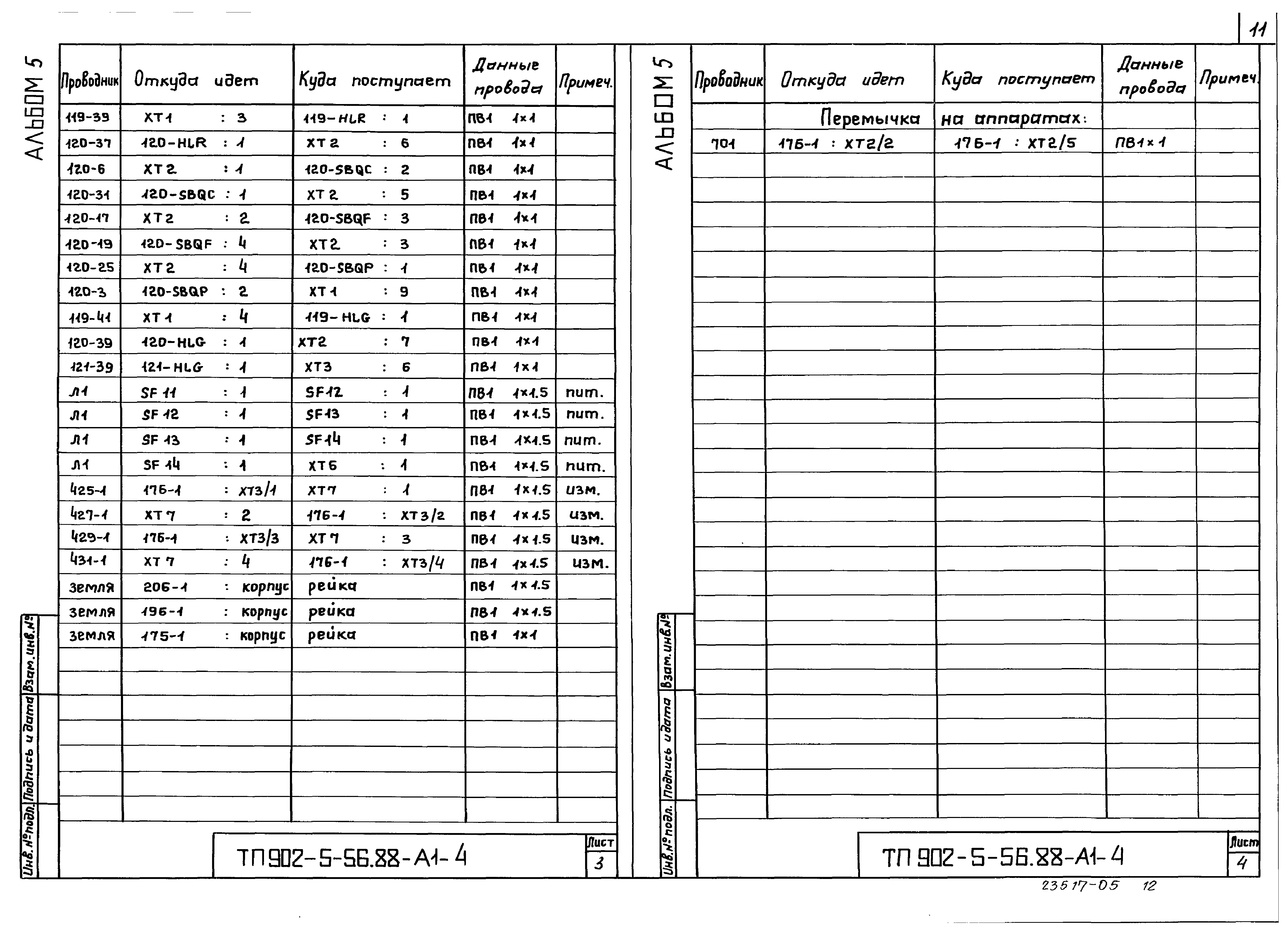 Типовой проект 902-5-55.88