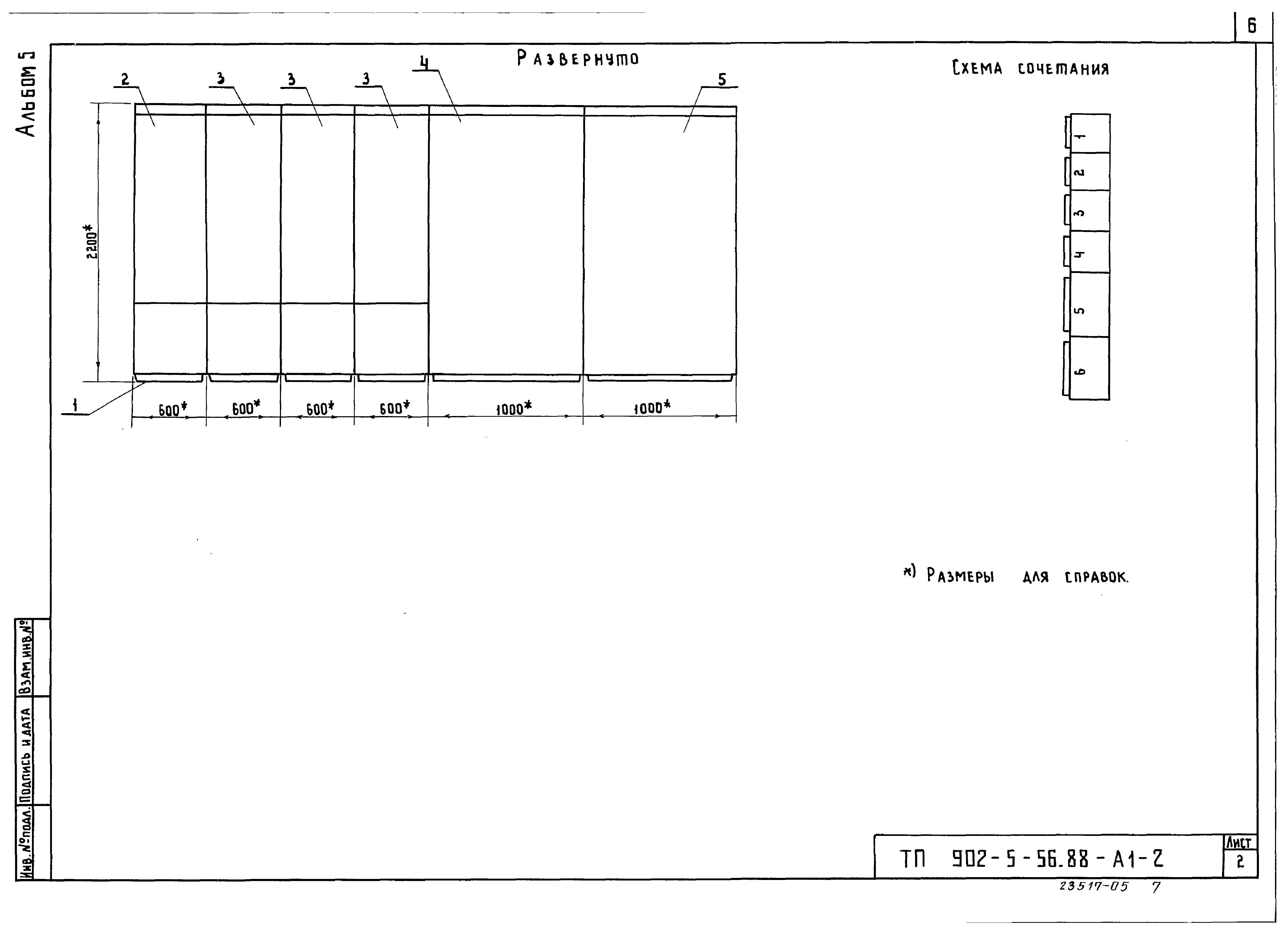 Типовой проект 902-5-55.88
