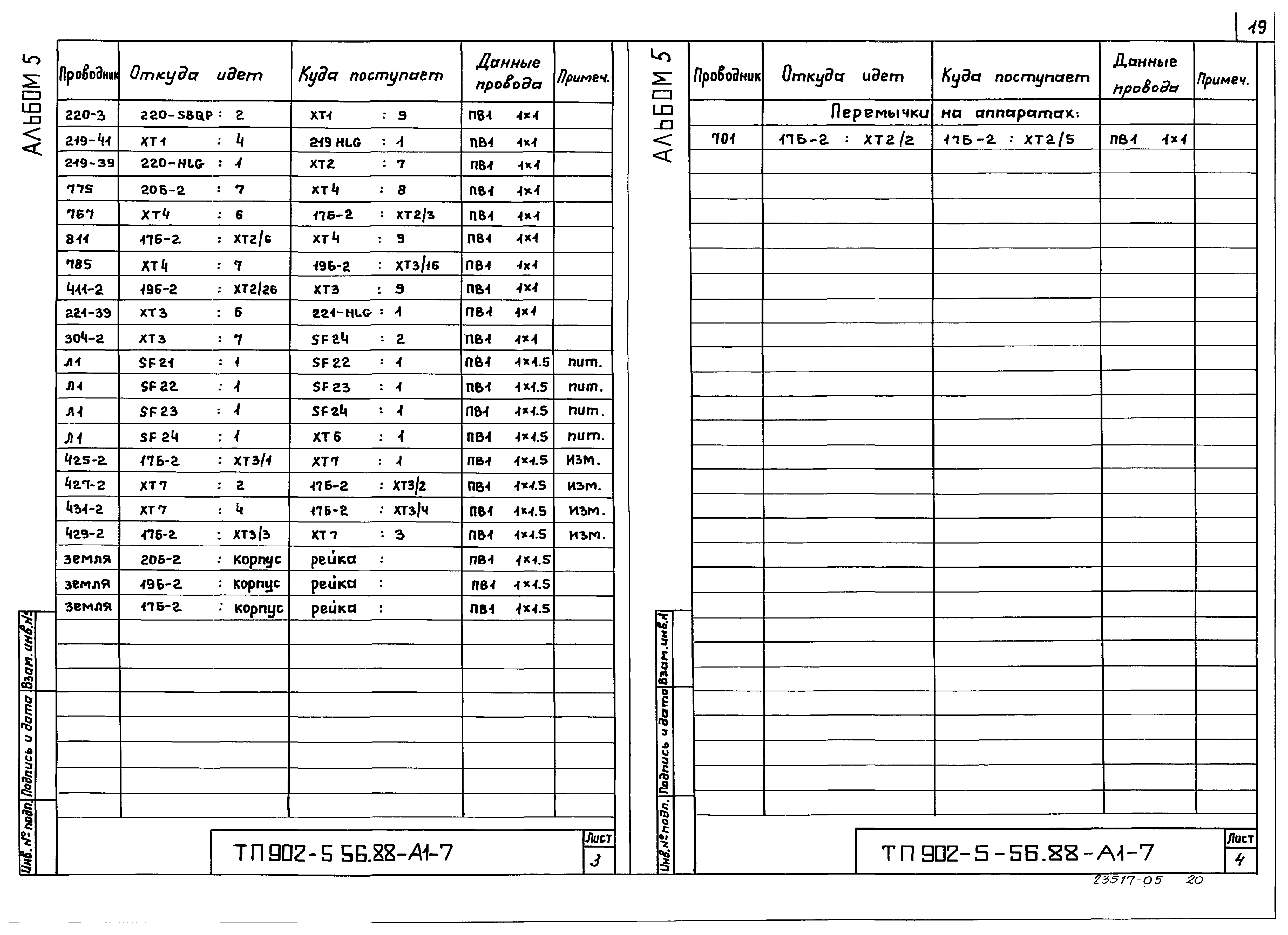 Типовой проект 902-5-56.88