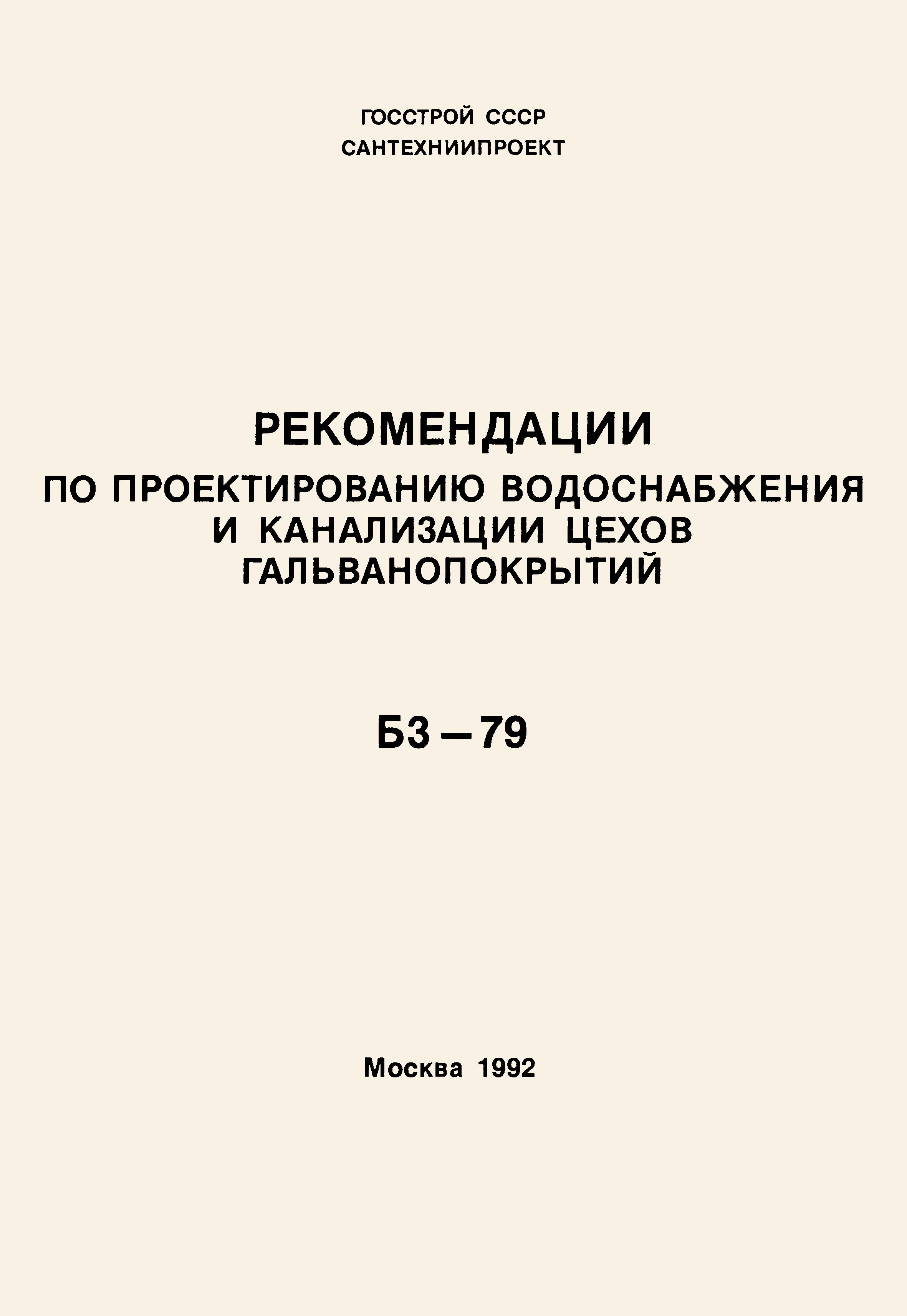 Б3-79