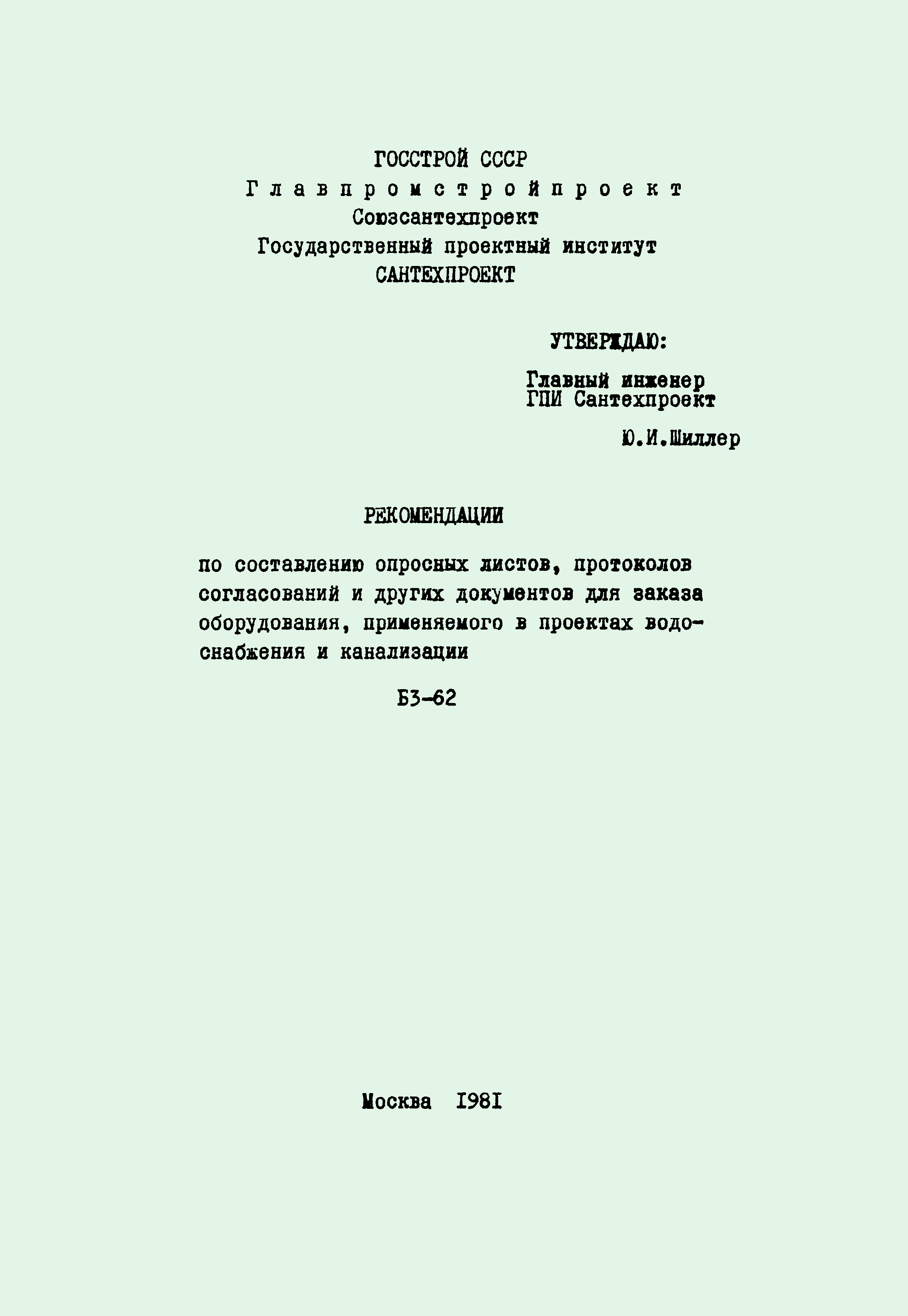 Б3-62