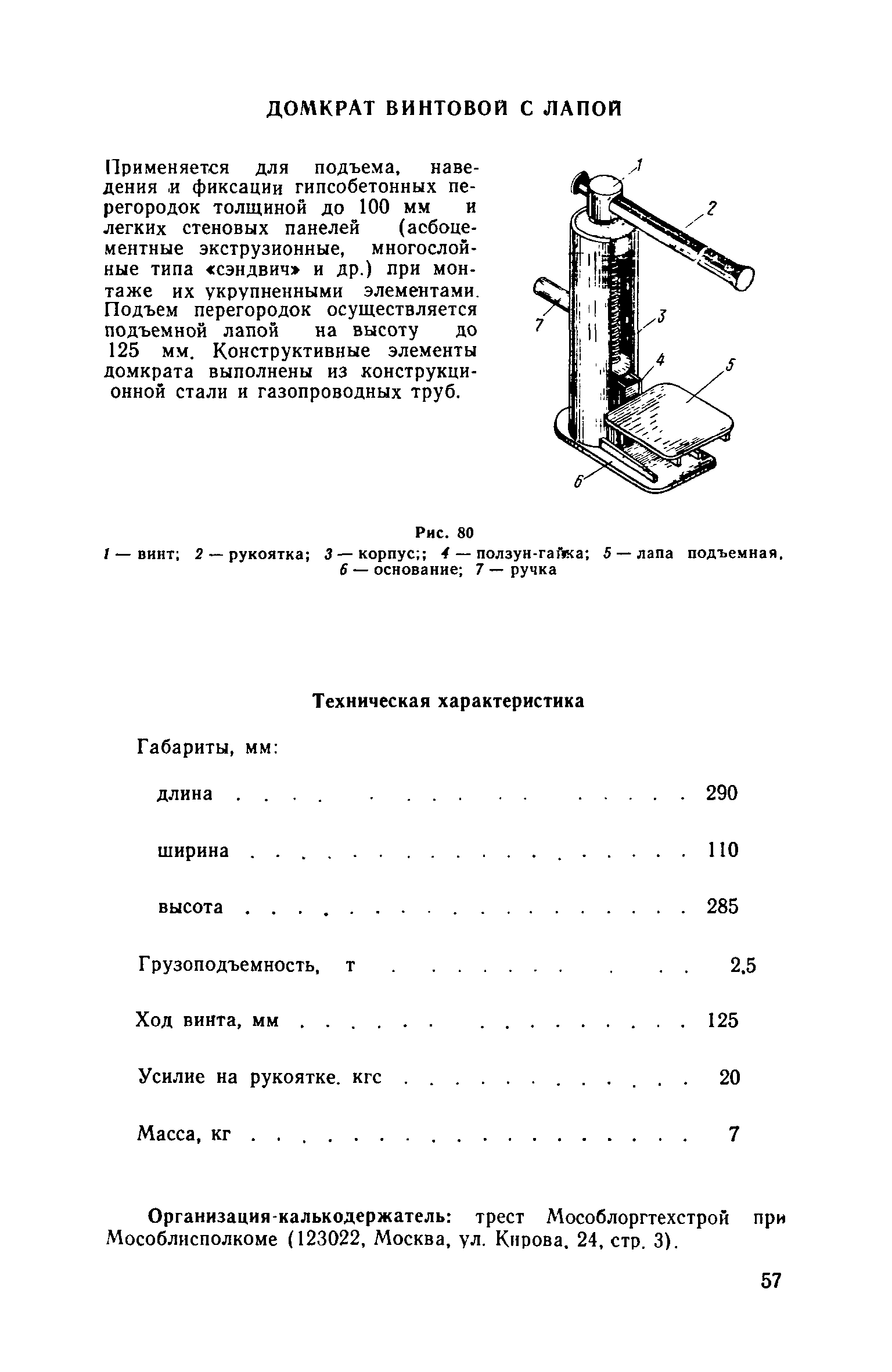 Часть I