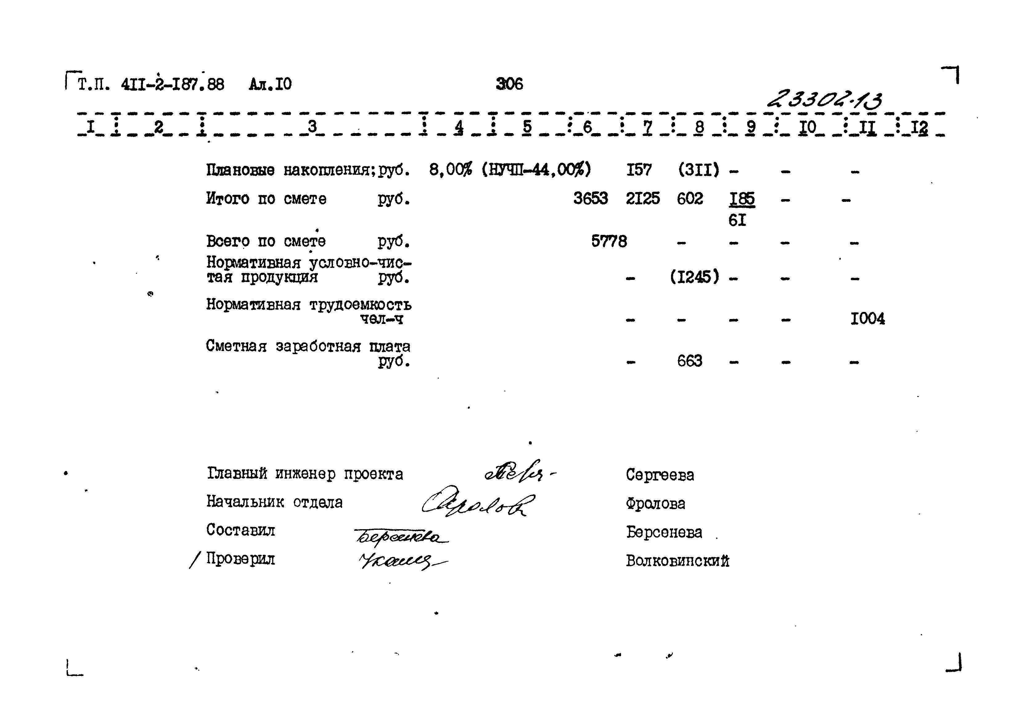 Типовой проект 411-2-187.88