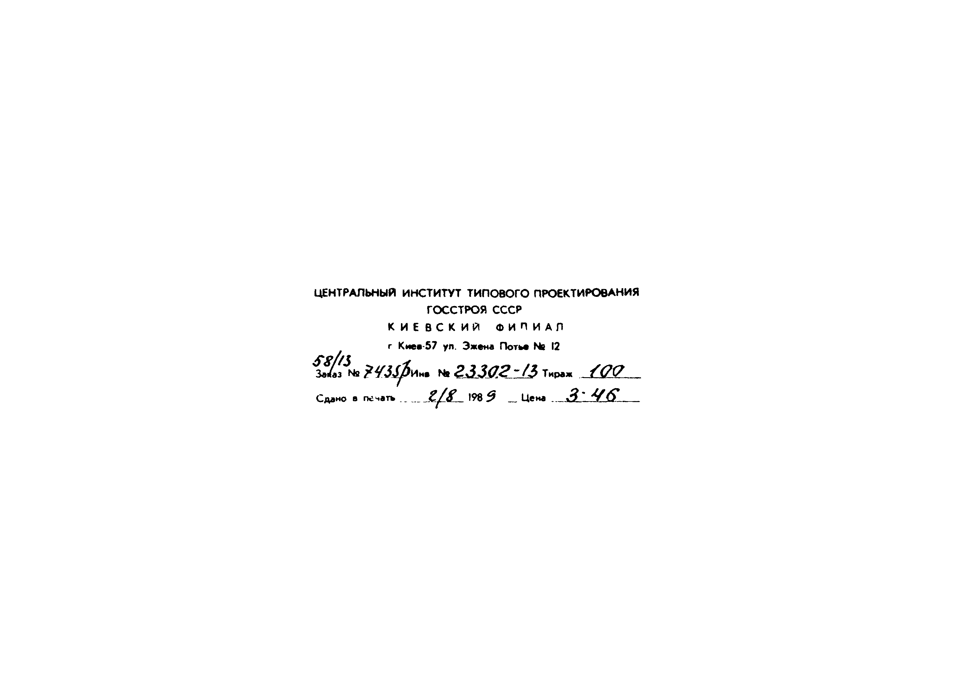 Типовой проект 411-2-187.88