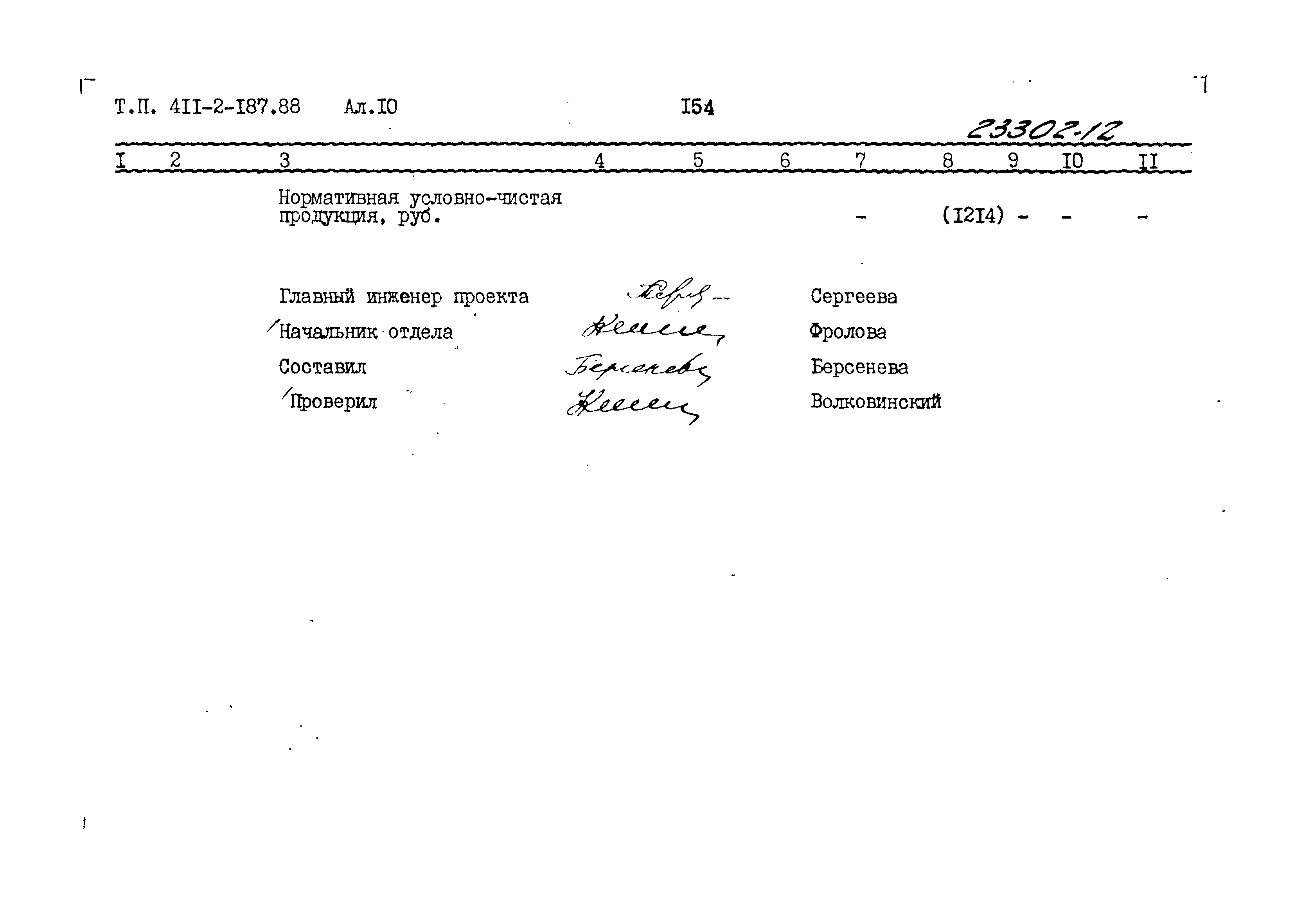 Типовой проект 411-2-187.88