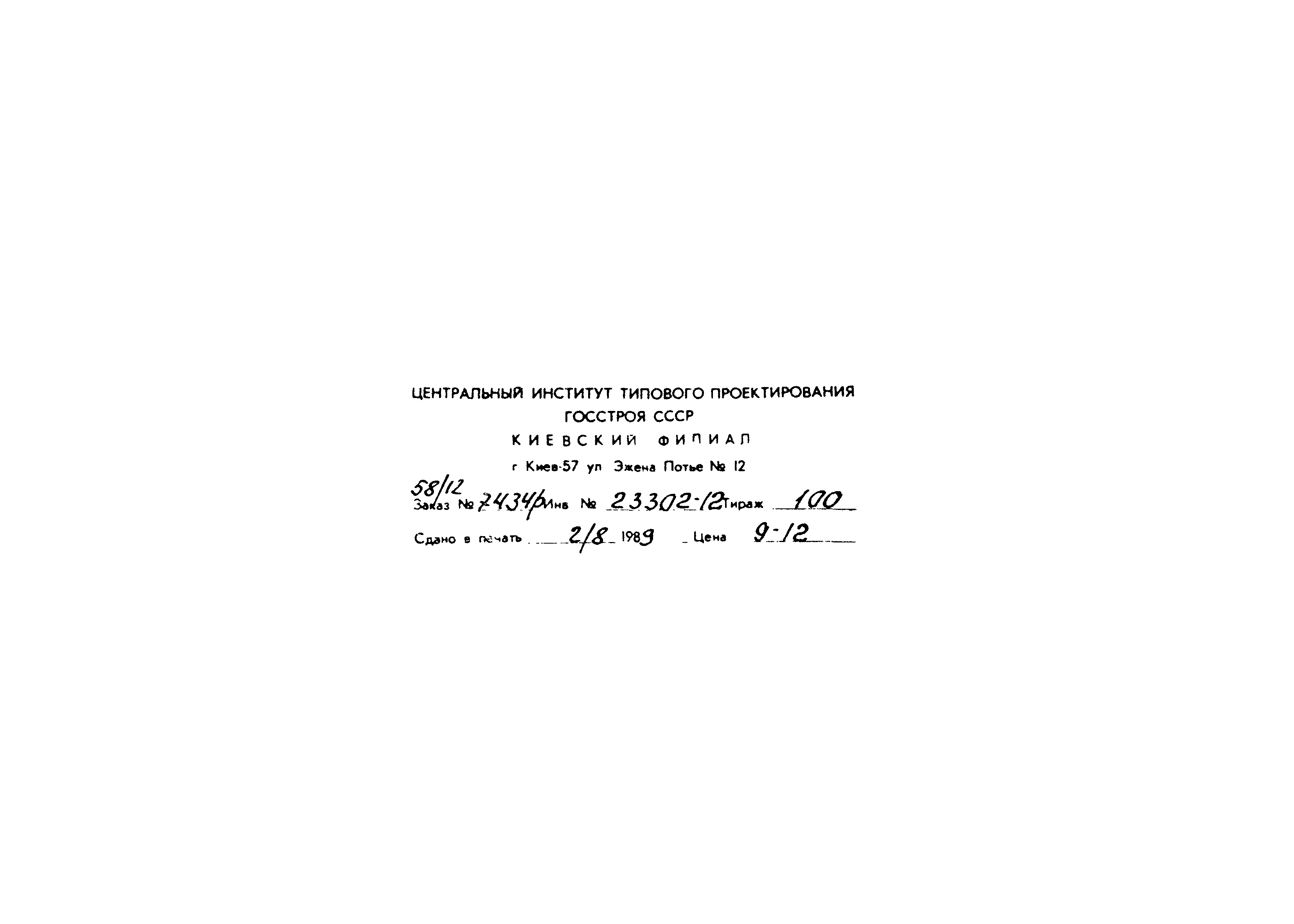 Типовой проект 411-2-187.88