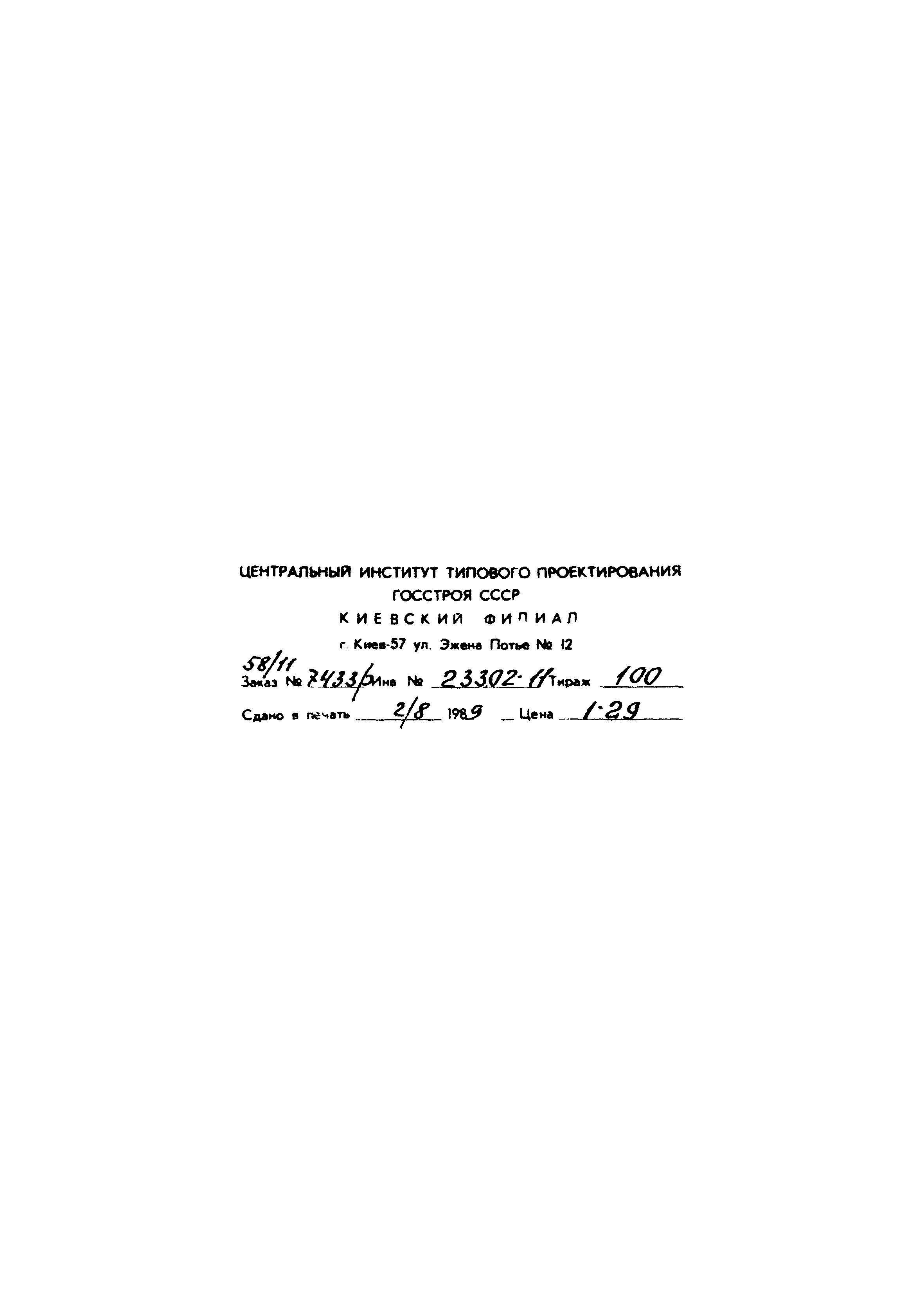Типовой проект 411-2-187.88