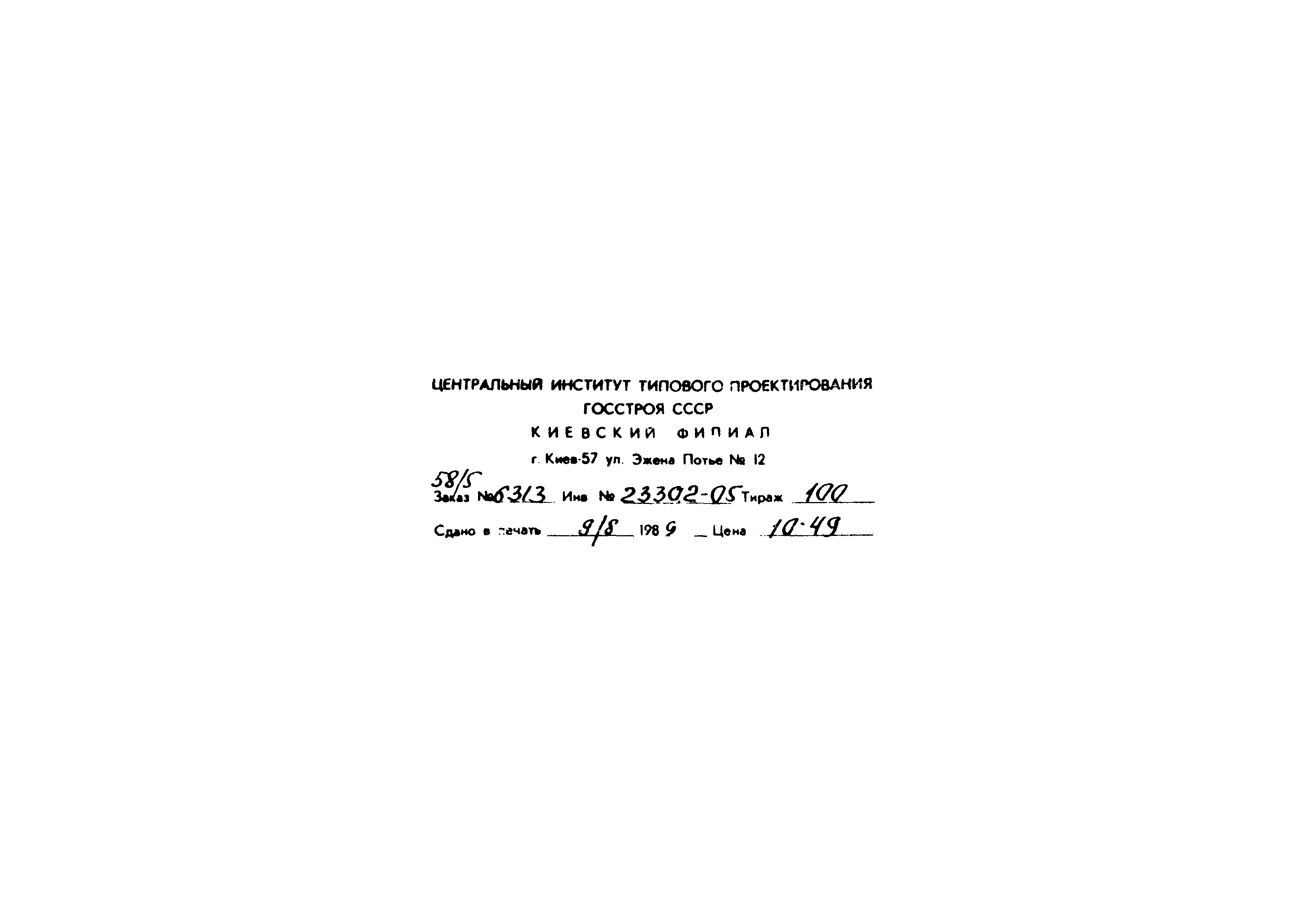 Типовой проект 411-2-187.88
