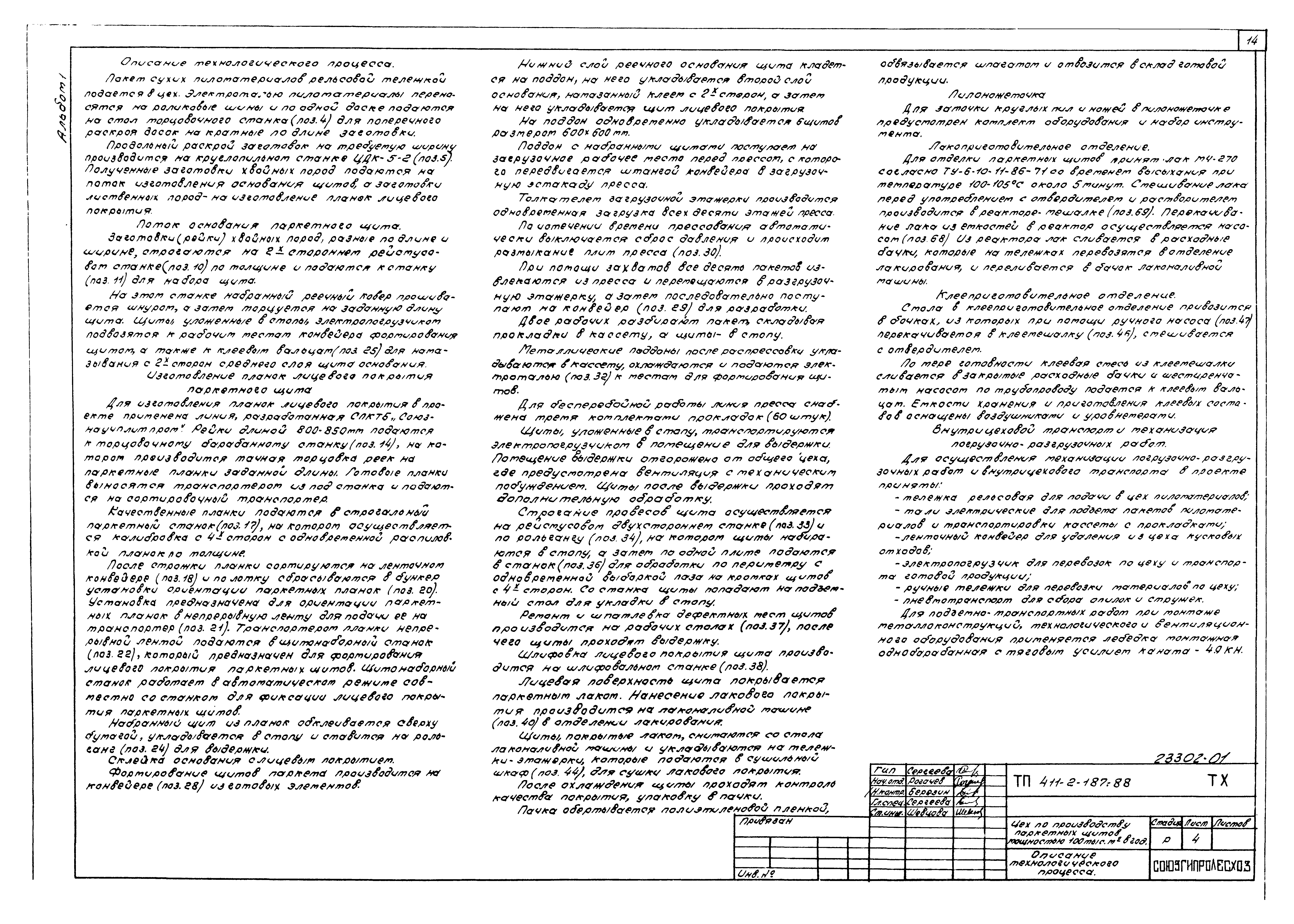 Типовой проект 411-2-187.88