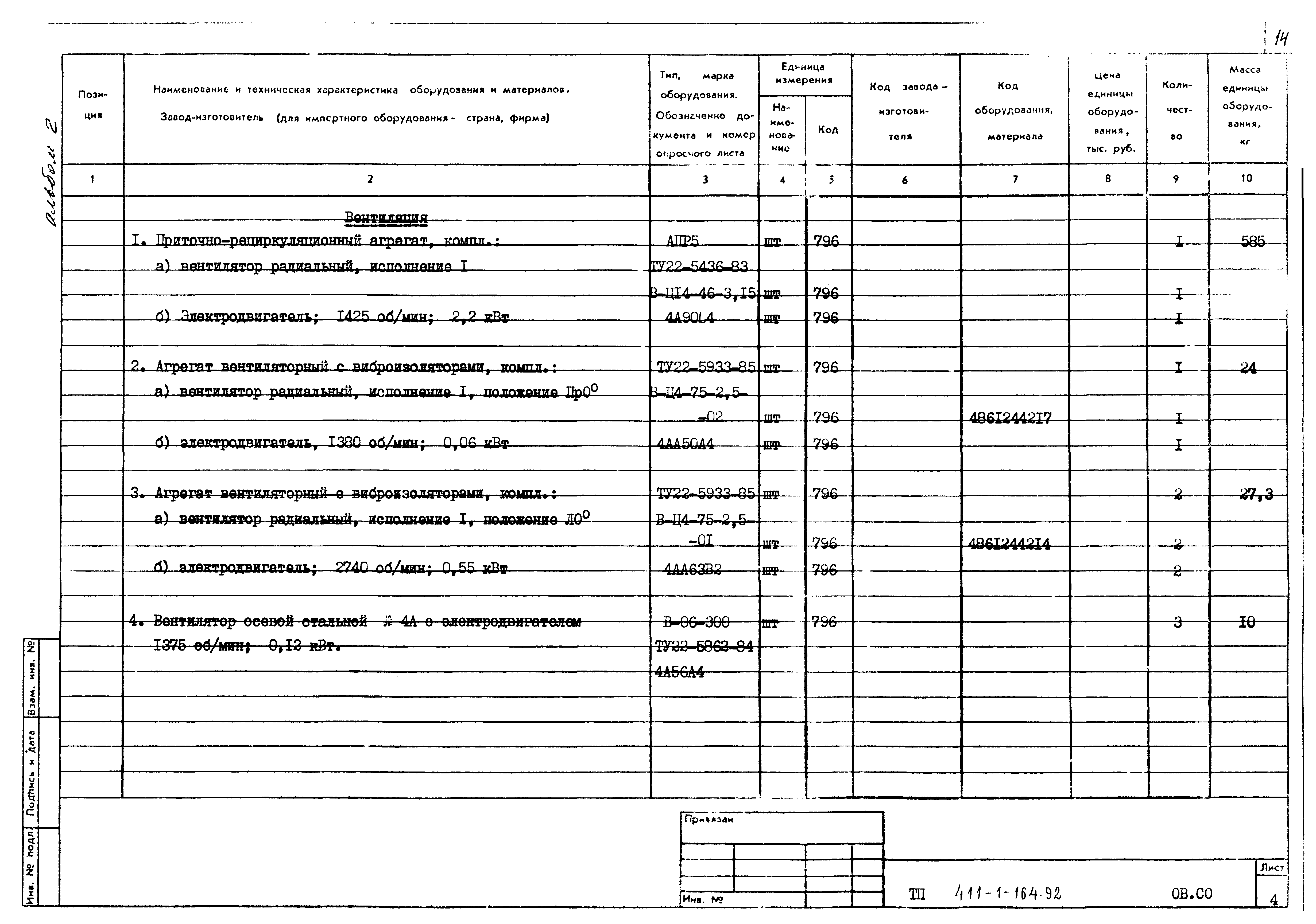 Типовой проект 411-1-164.92