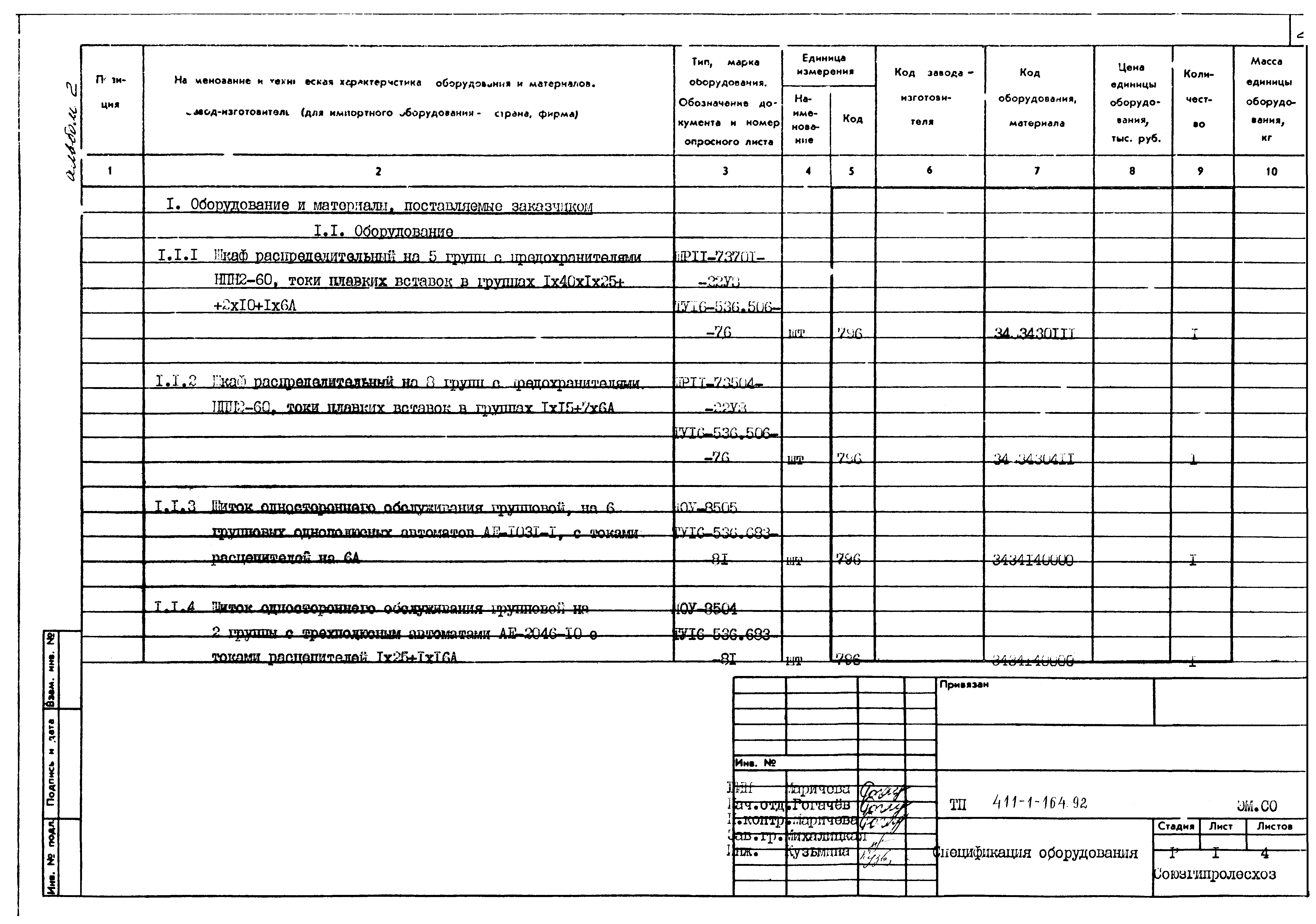 Типовой проект 411-1-164.92
