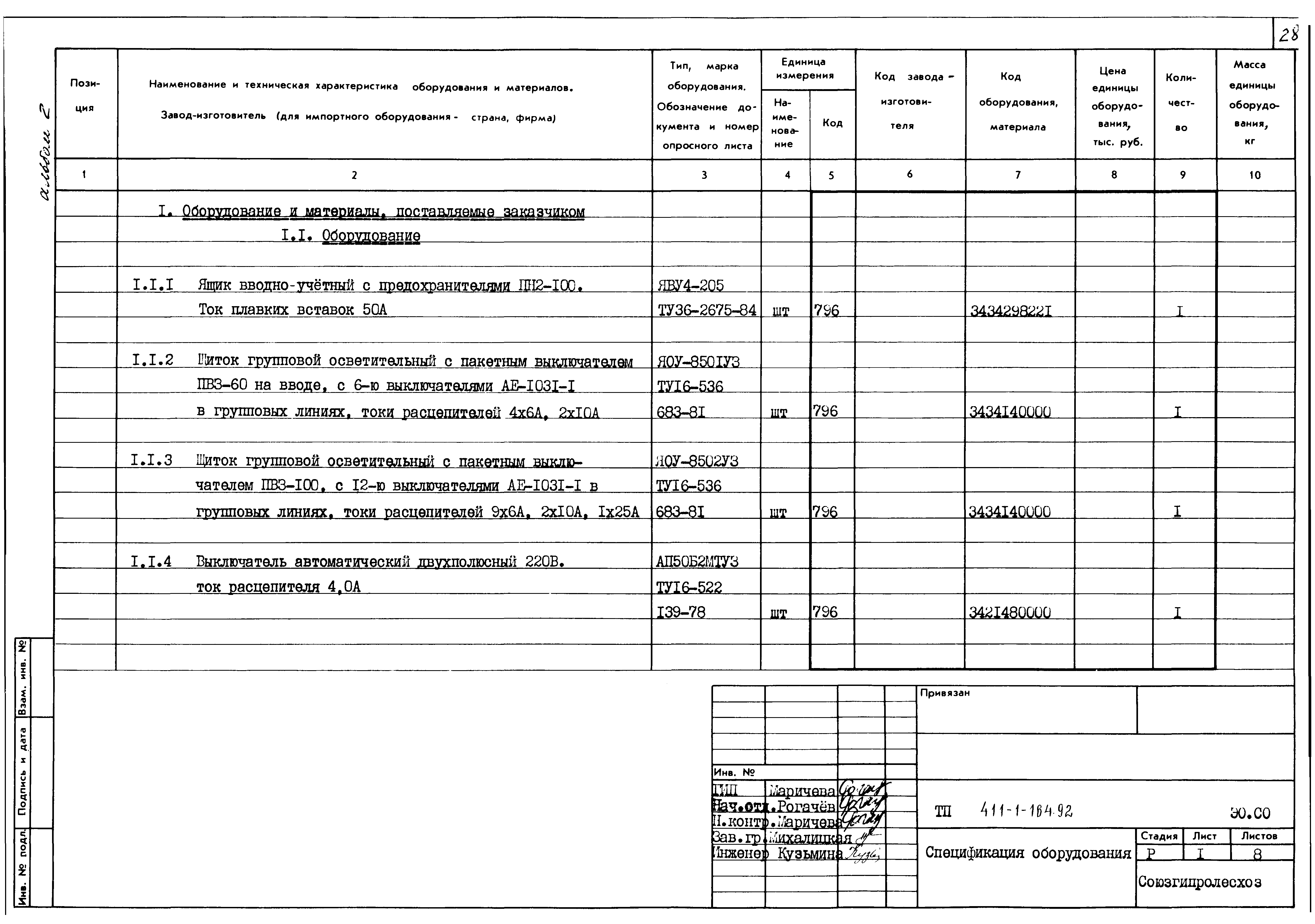 Типовой проект 411-1-164.92