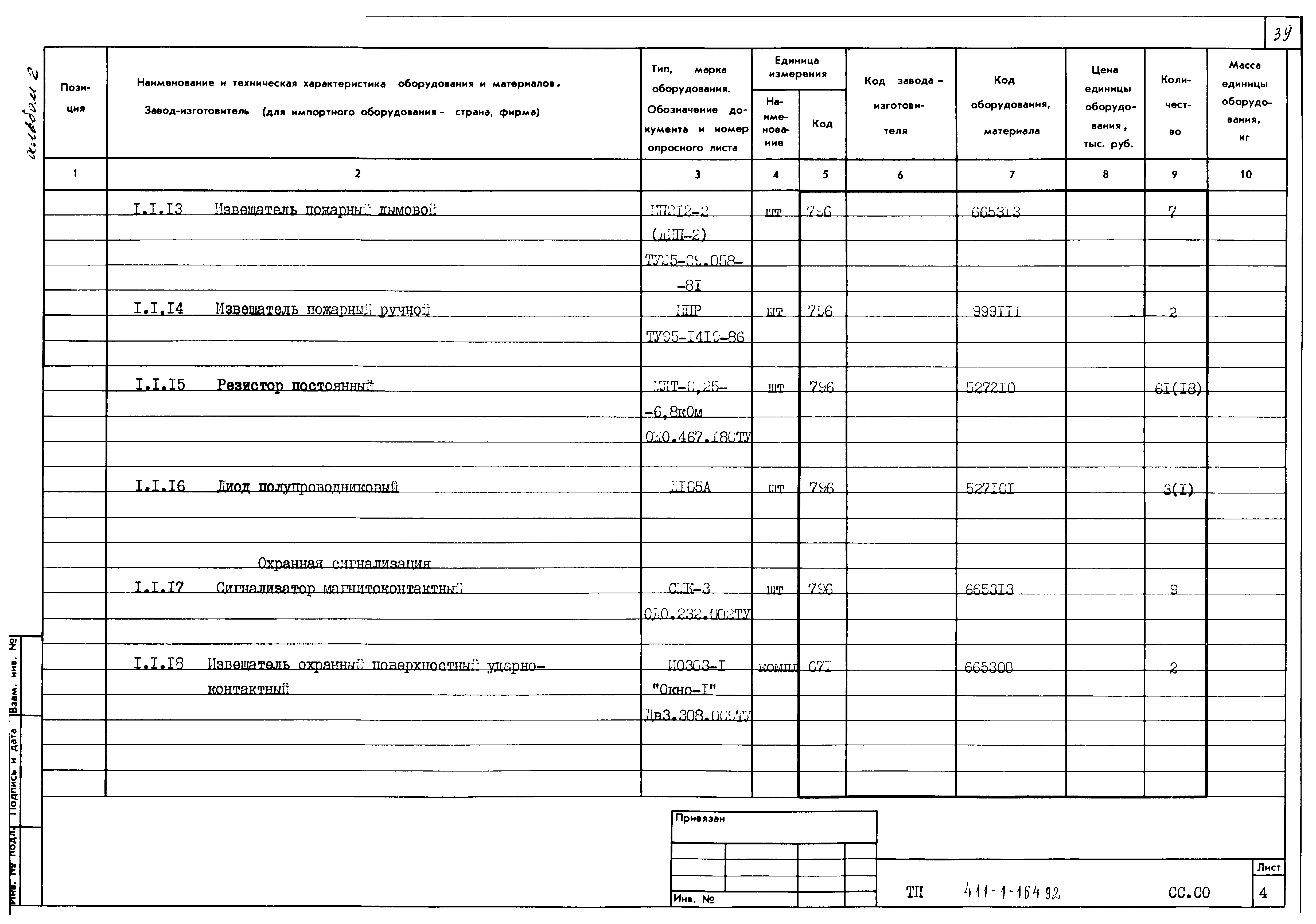 Типовой проект 411-1-164.92