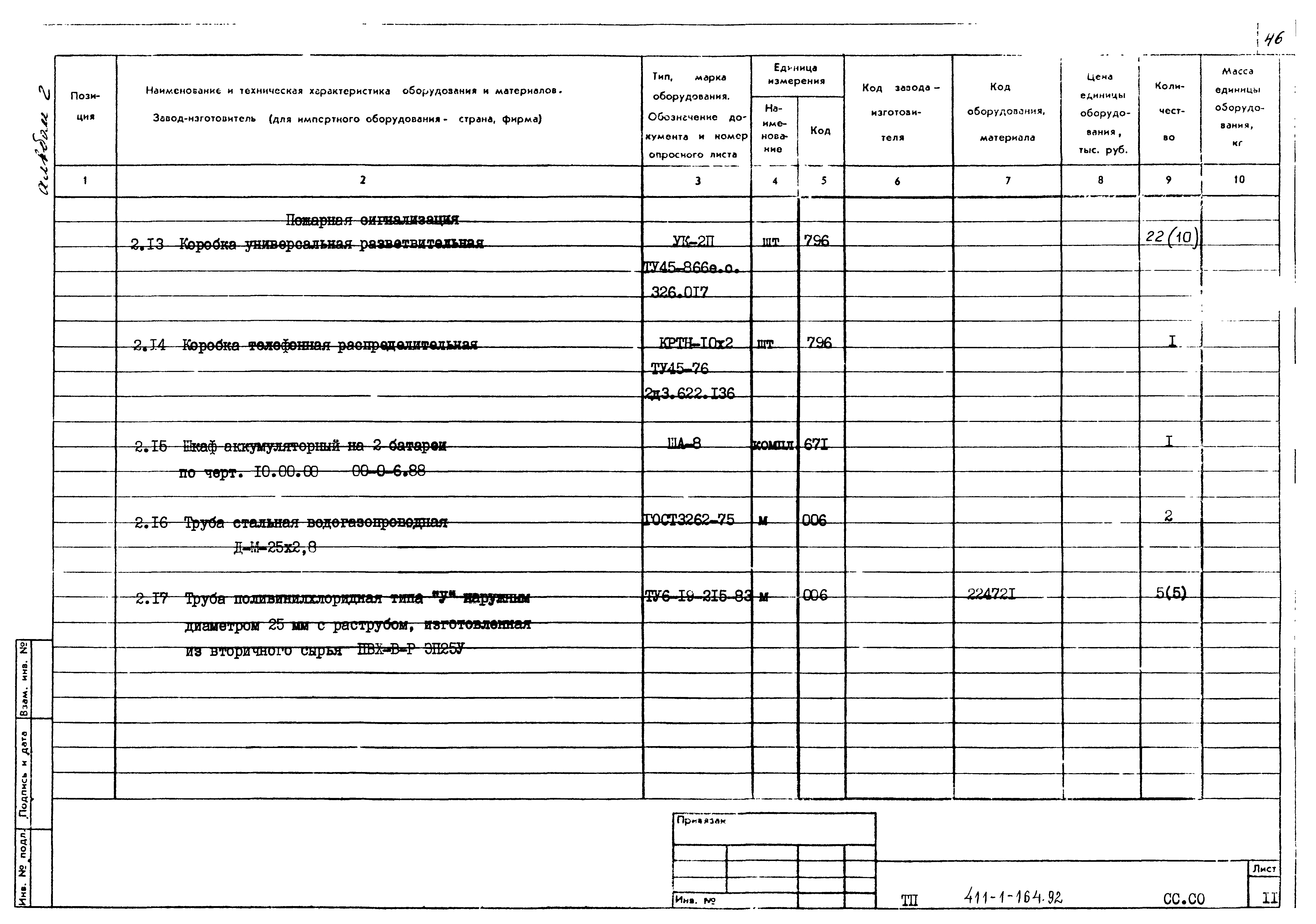 Типовой проект 411-1-164.92