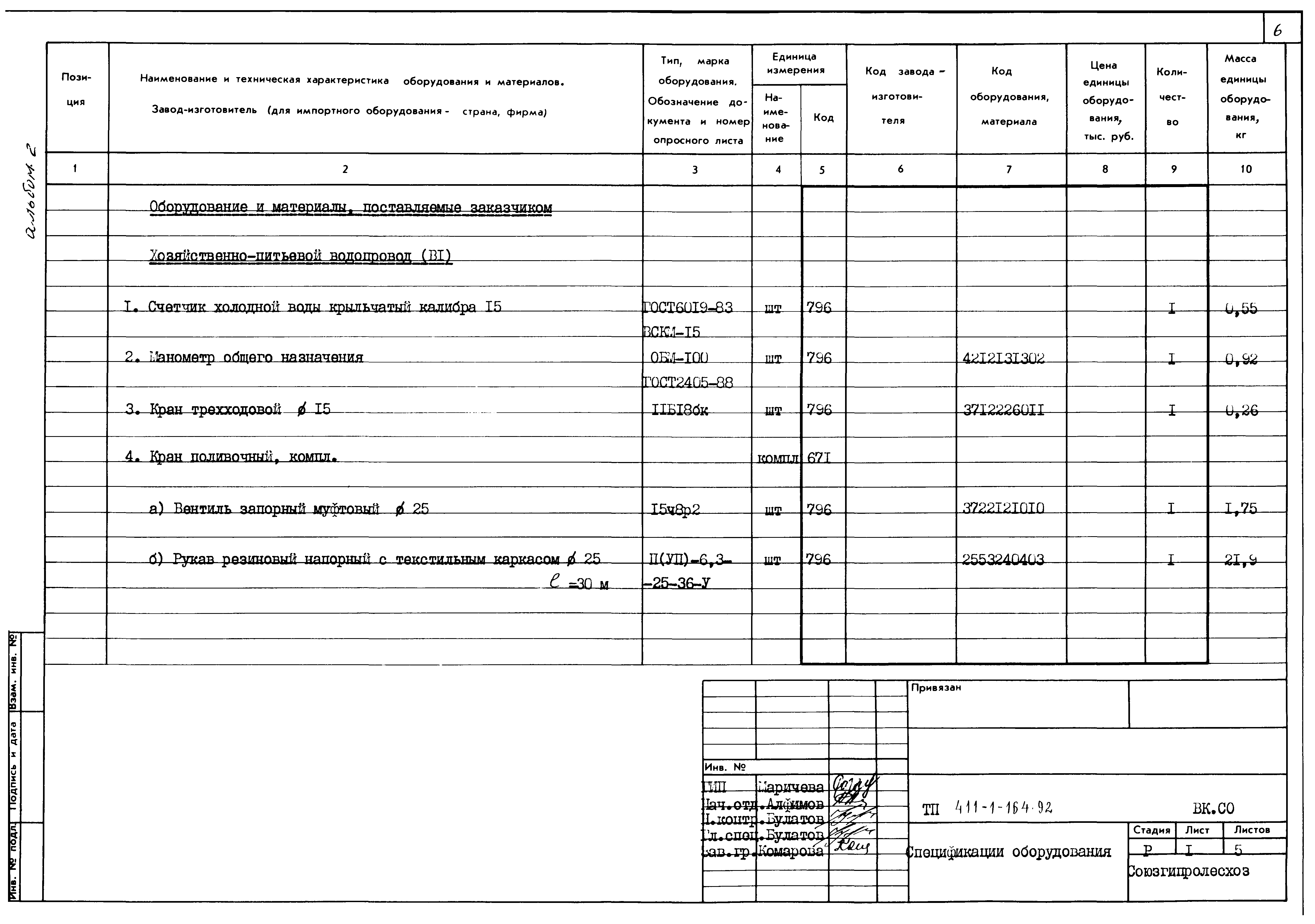 Типовой проект 411-1-164.92