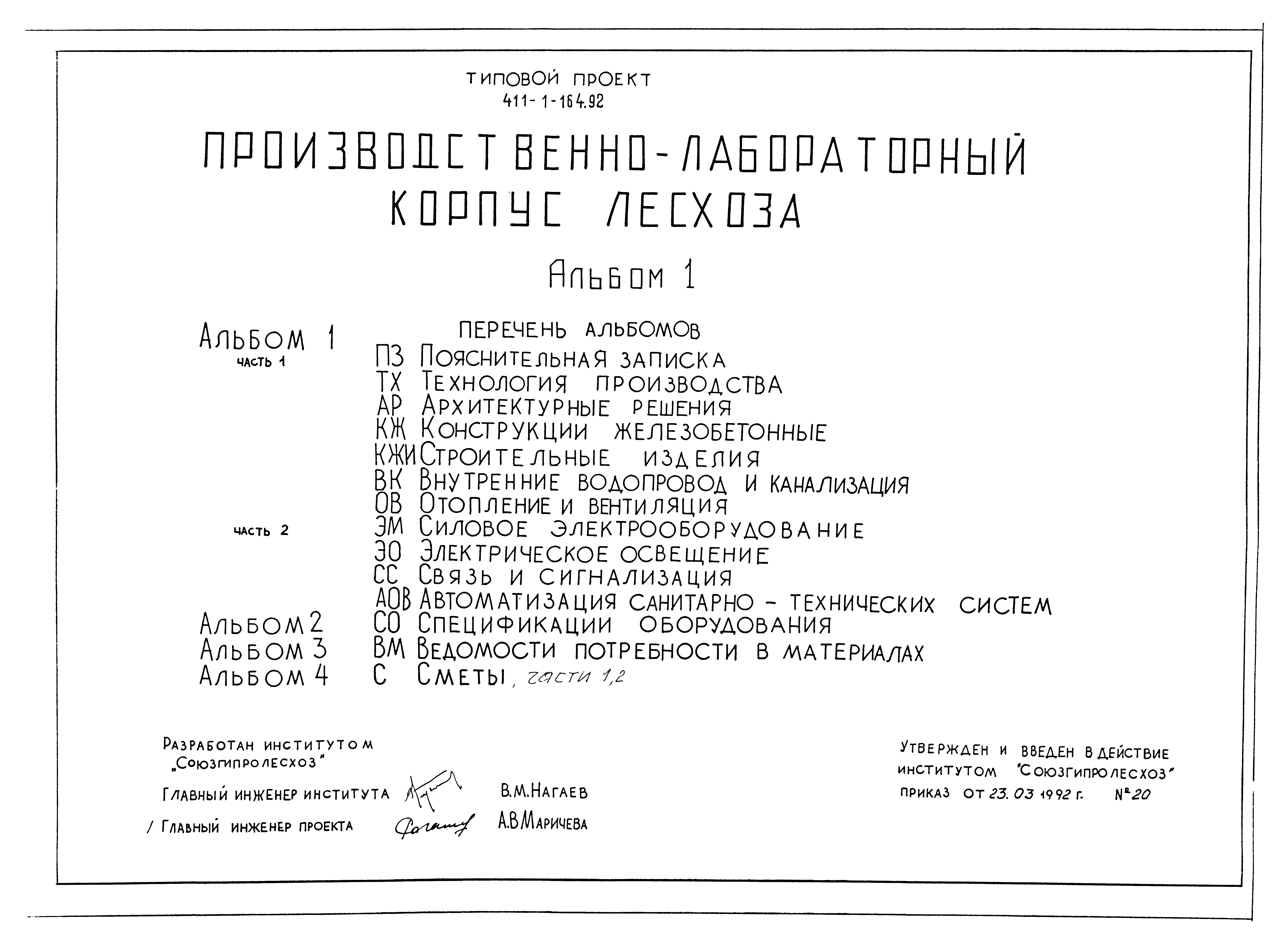 Типовой проект 411-1-164.92