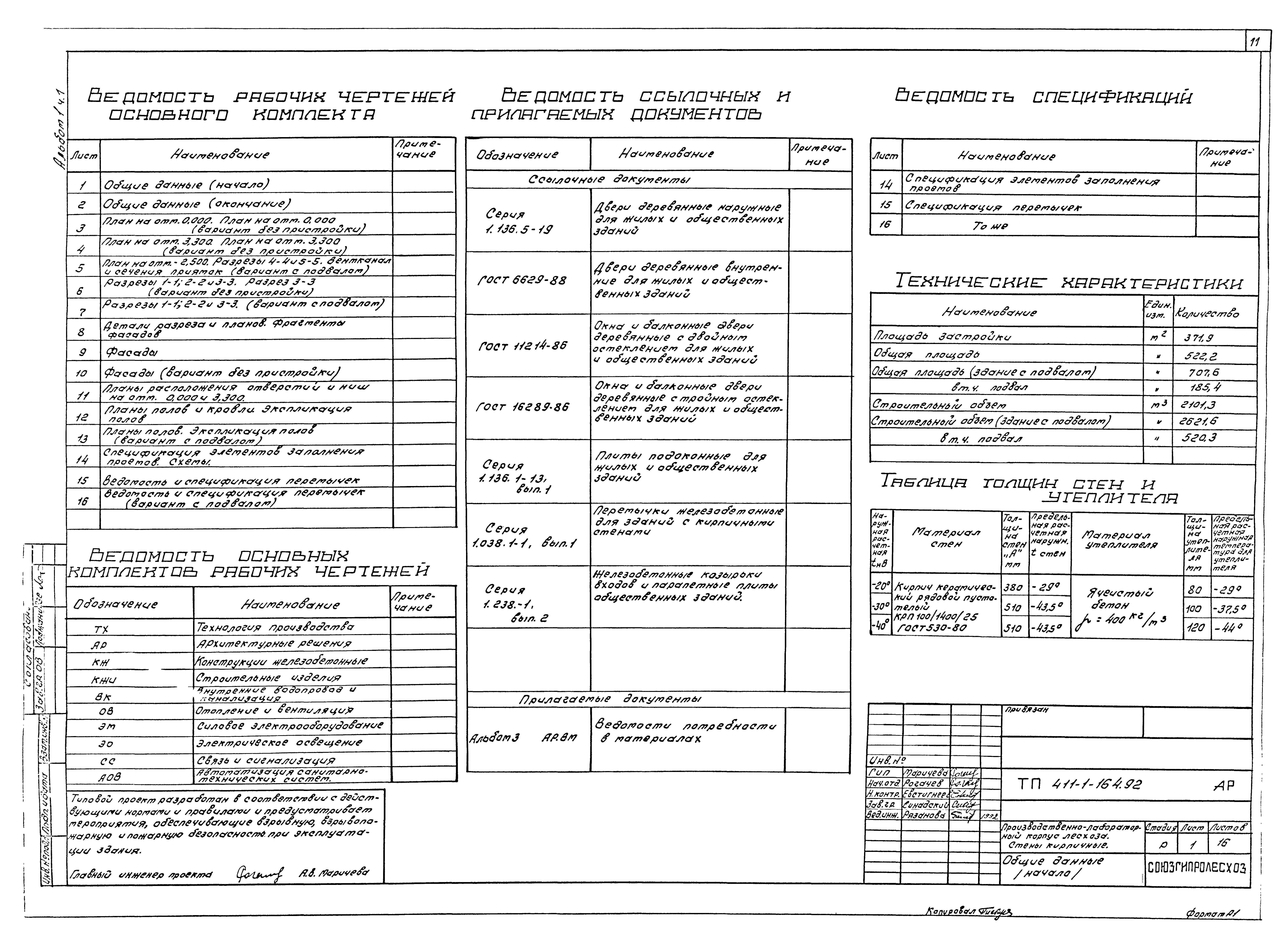 Типовой проект 411-1-164.92
