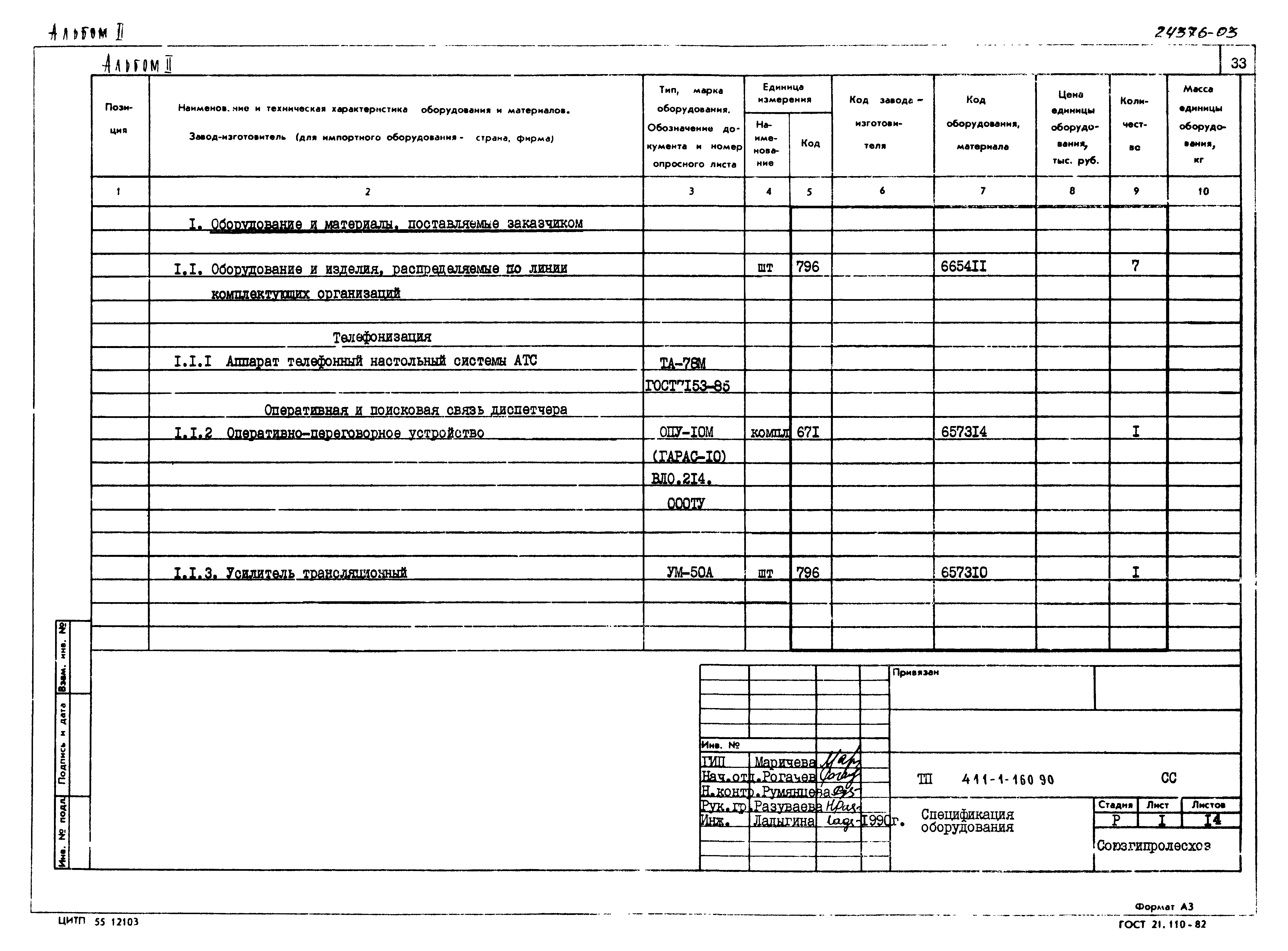 Типовой проект 411-1-160.90