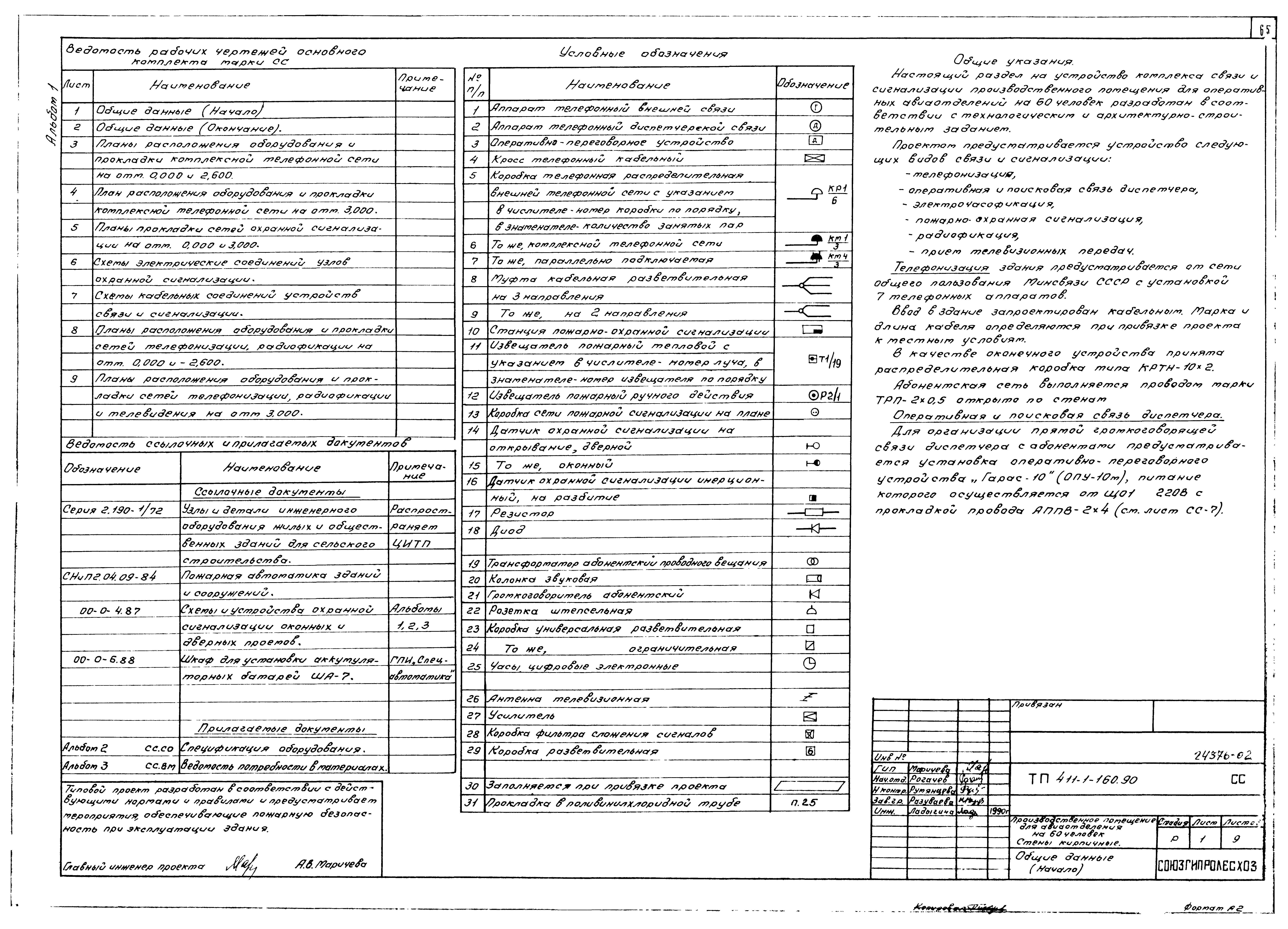 Типовой проект 411-1-160.90