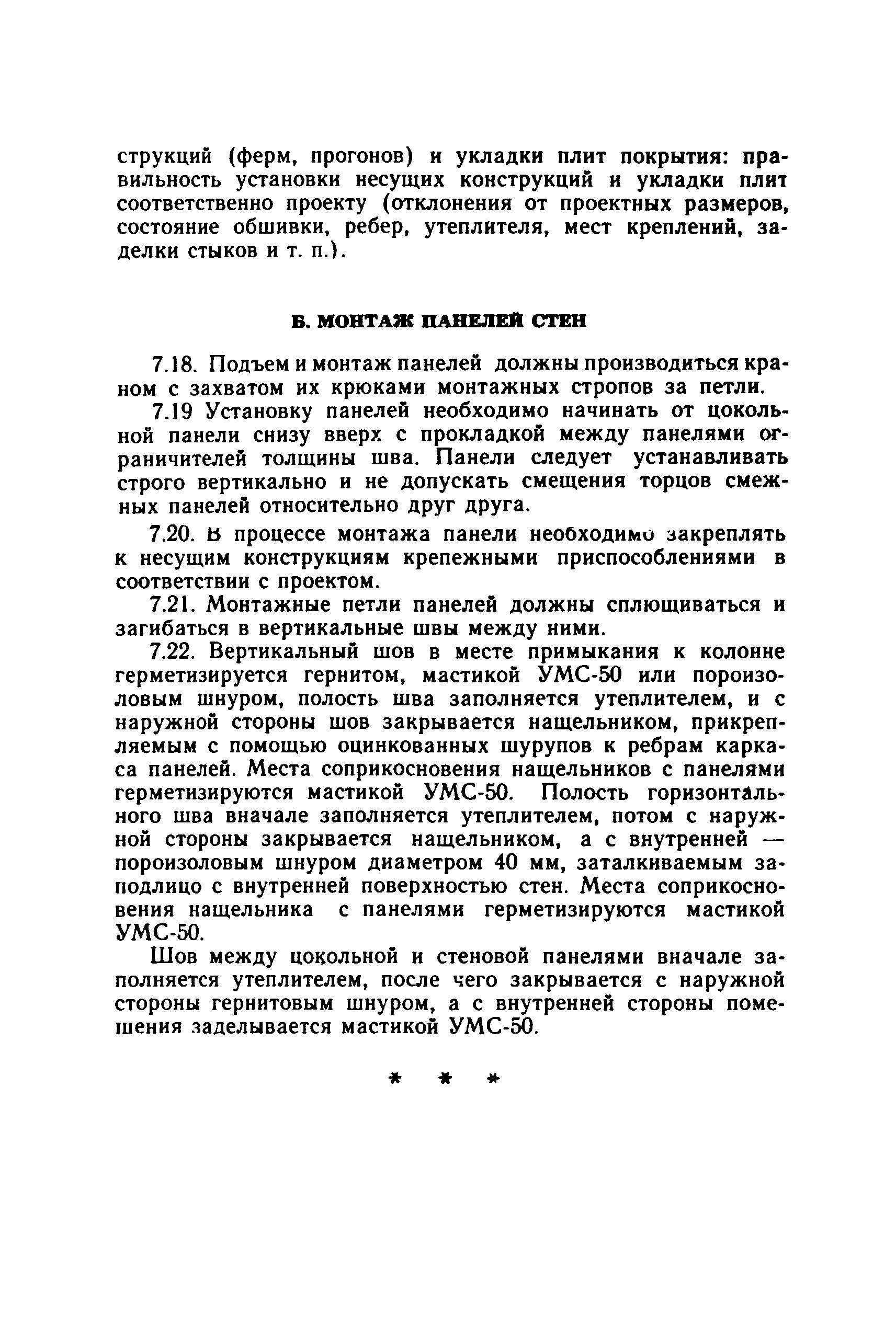 ВТУ 13-73