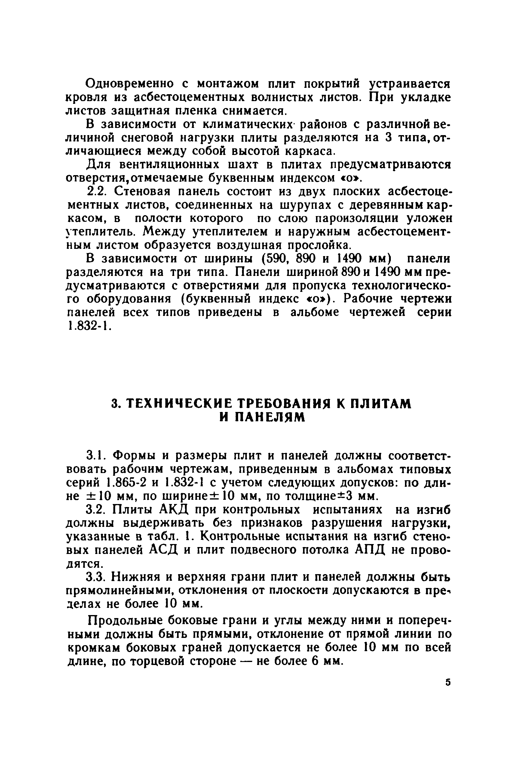 ВТУ 13-73