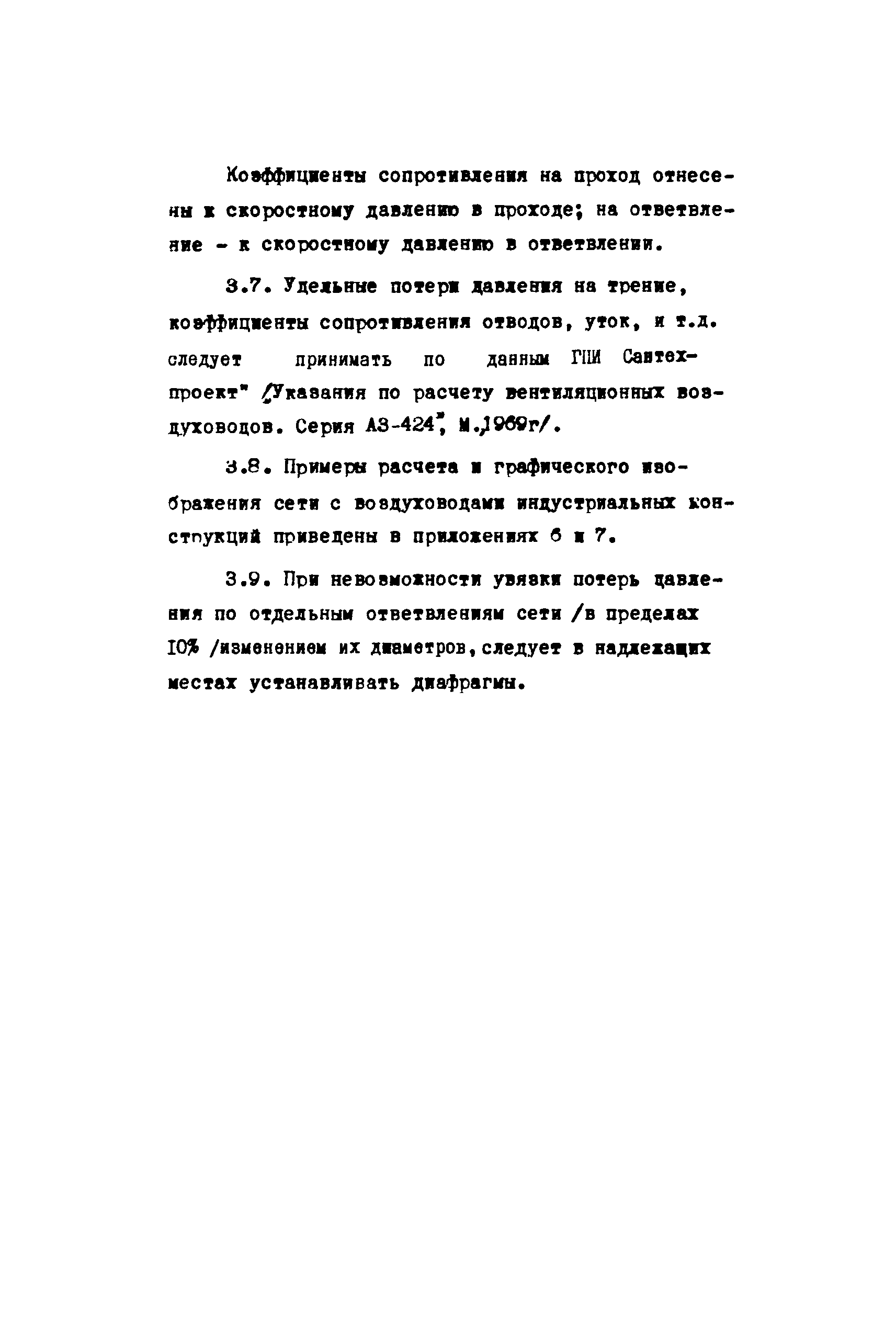 МСН 260-71/ММСС СССР