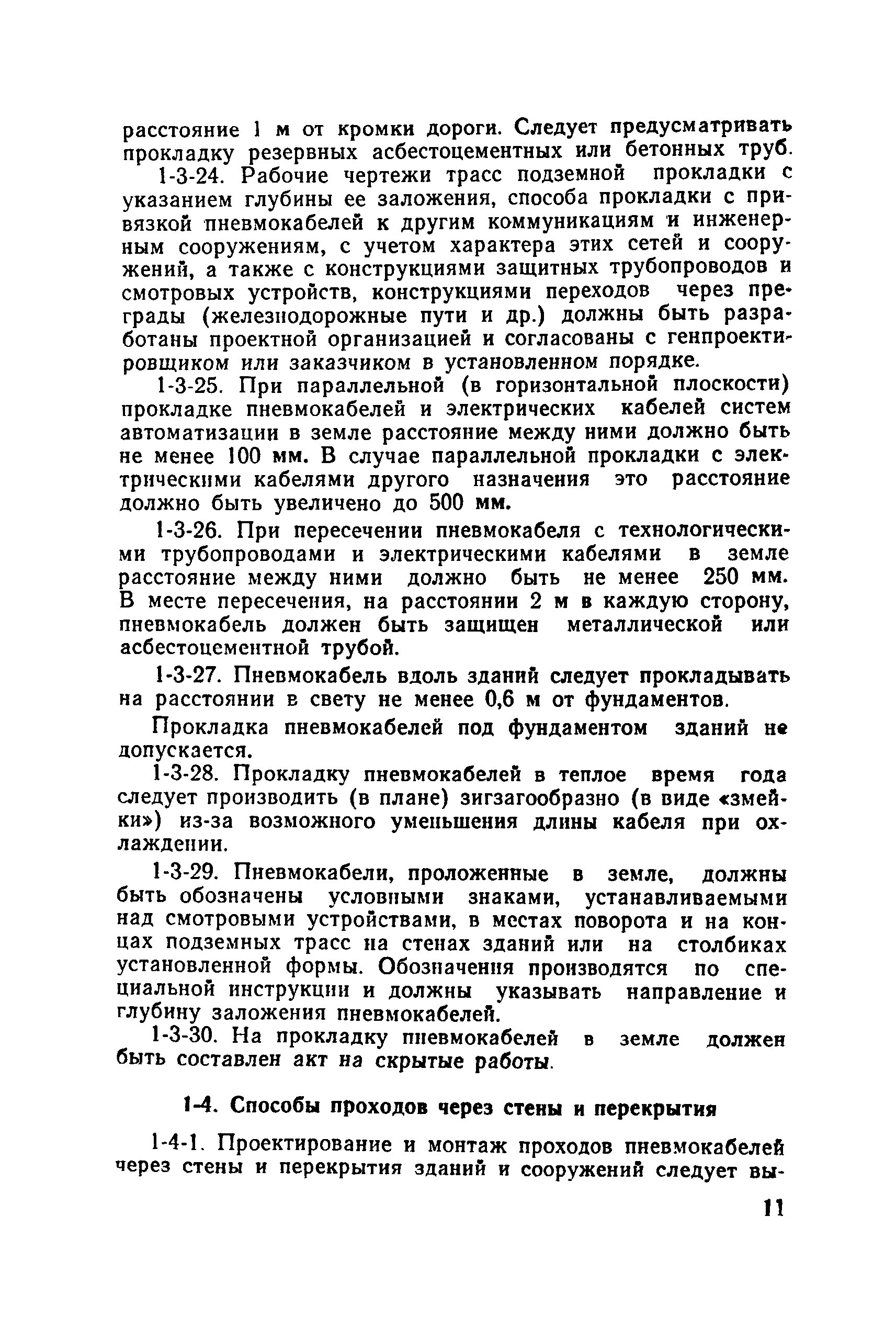 МСН 96-69/ММСС СССР