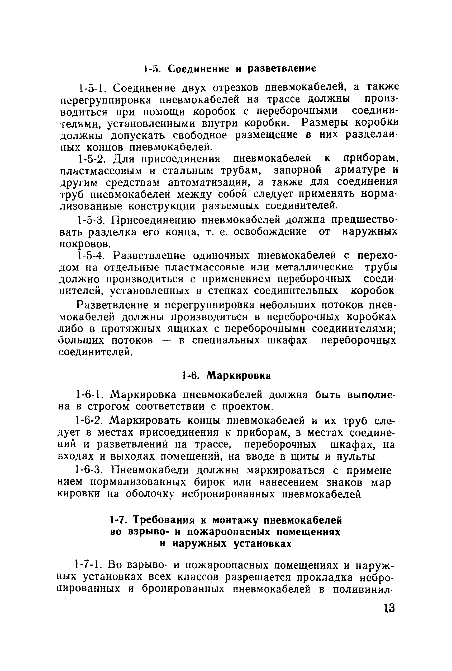 МСН 96-69/ММСС СССР